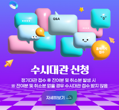 수시대관 신청
정기대관 접수 후 잔여분 및 취소분 발생 시 # 잔여분 및 쉬소분 없을 경우 수시대관 접수 받지 않음 자세히보기