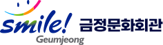 smile geumjeong 금정문화회관