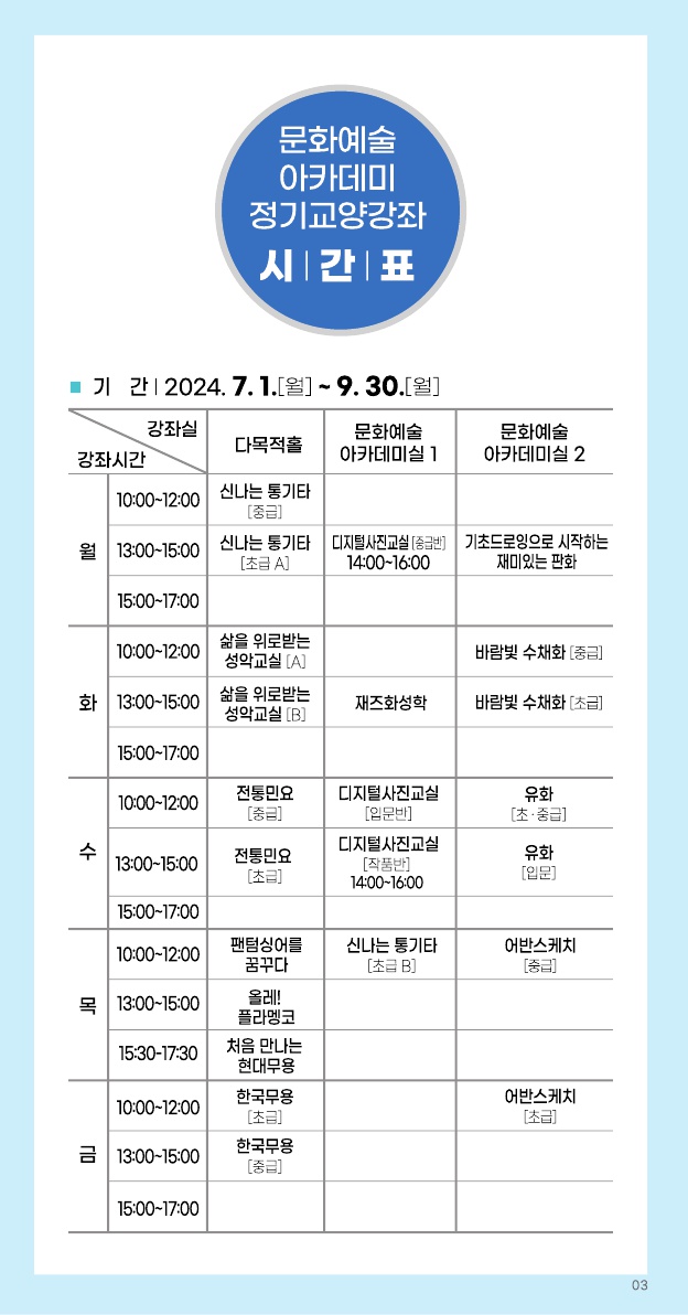 문화예술 아카데미 정기교양강좌 시간표