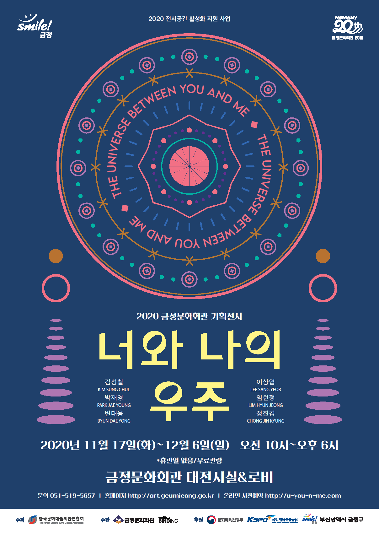 너와 나의 우주 (The Universe Between You And Me)