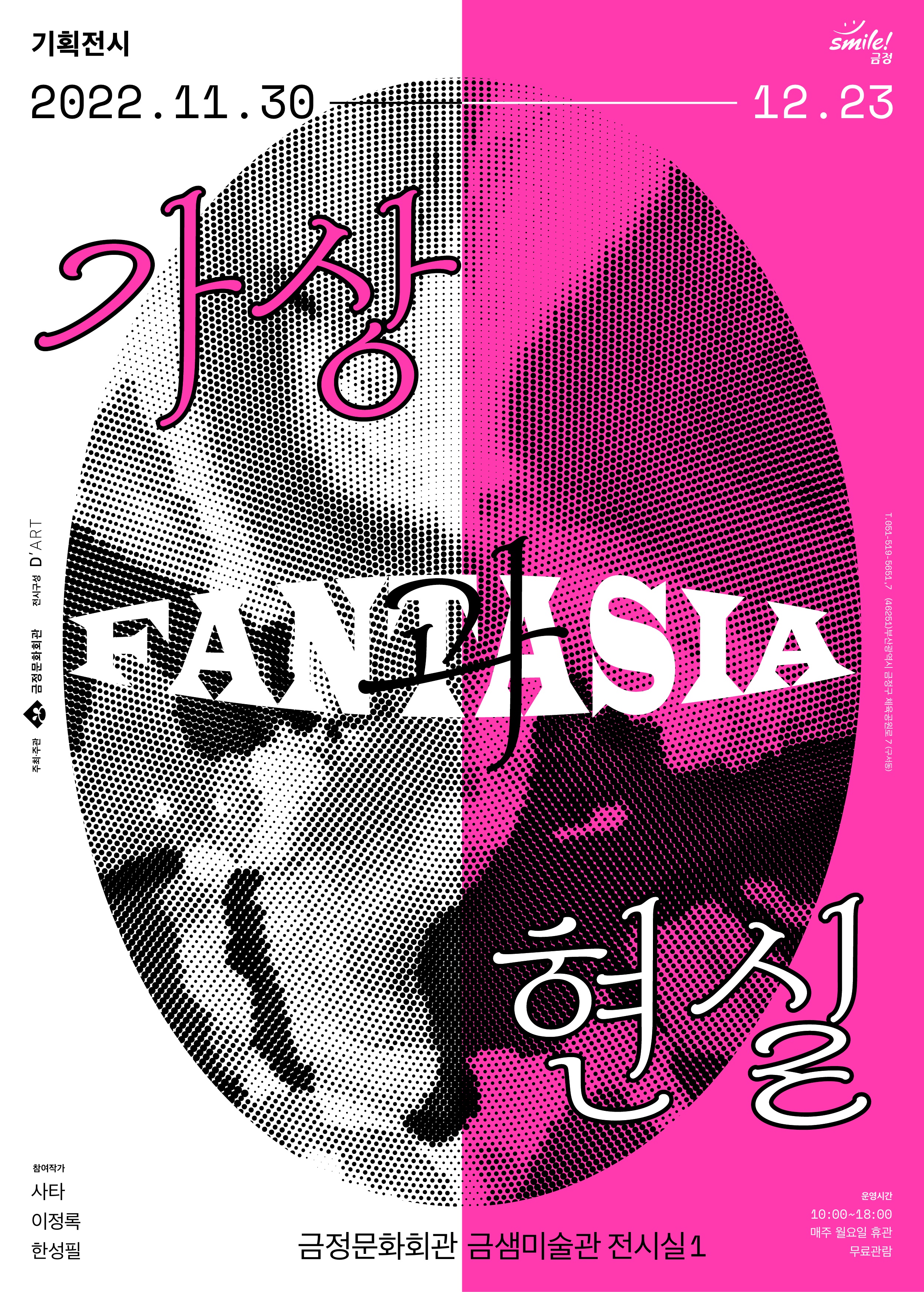가상과 현실: FANTASIA