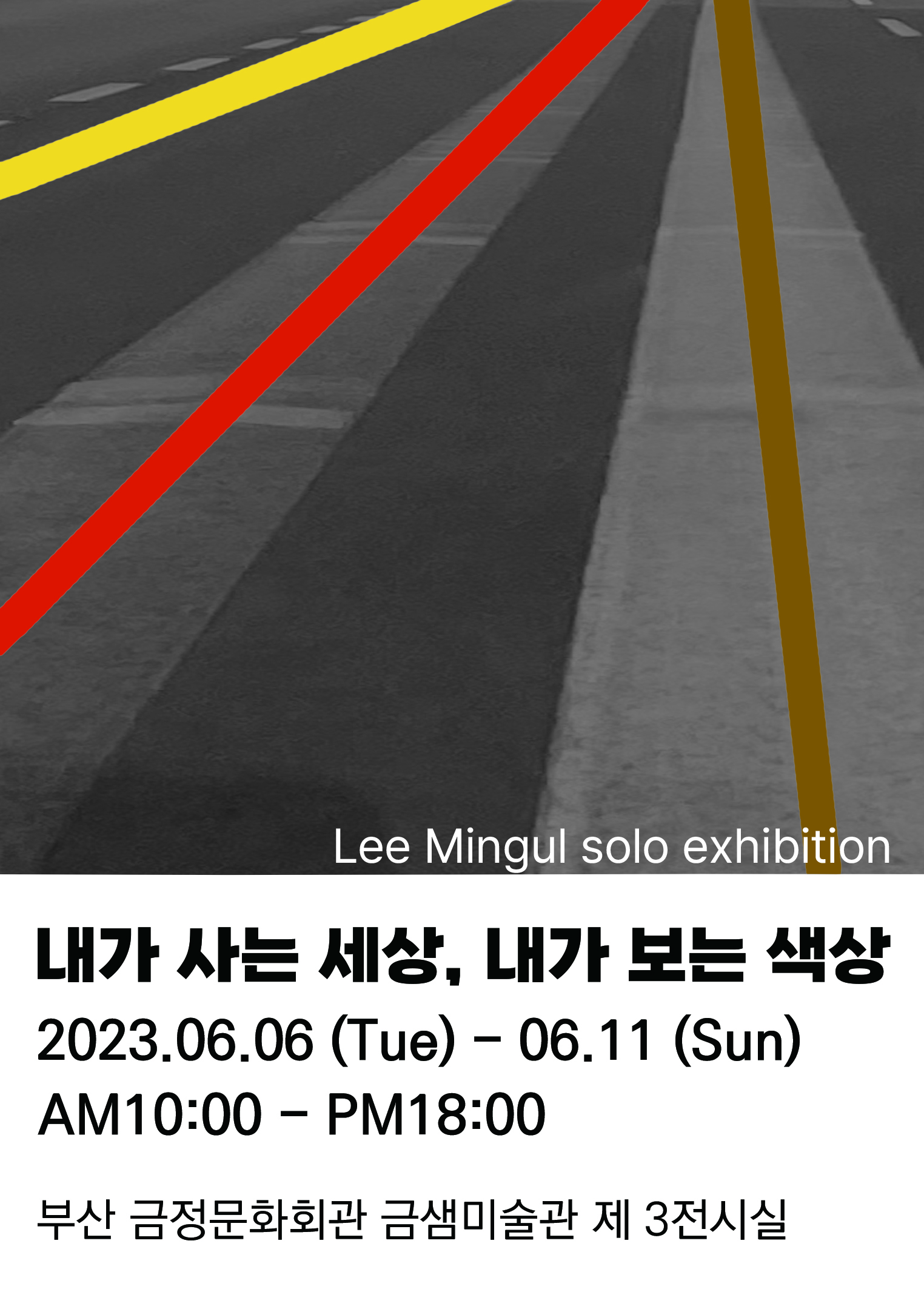 내가 사는 세상, 내가 보는 색상