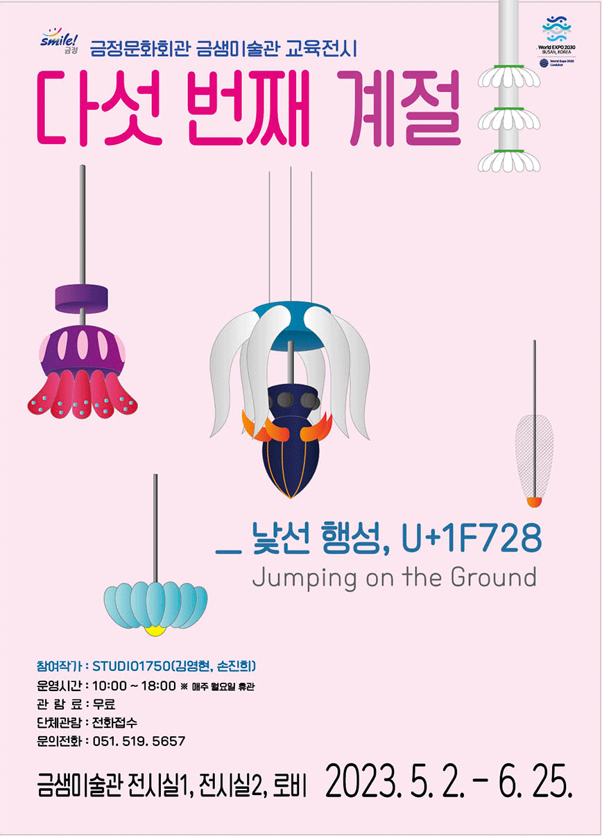 다섯 번째 계절_낯선 행성, U+1F728