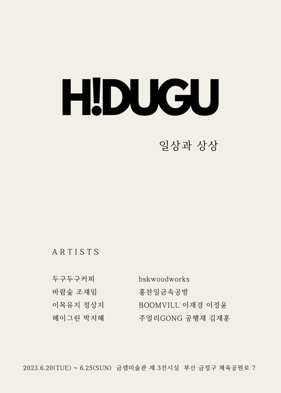 Hi! dugu 일상과 상상