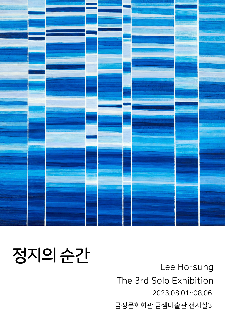 물결, 정지의 순간