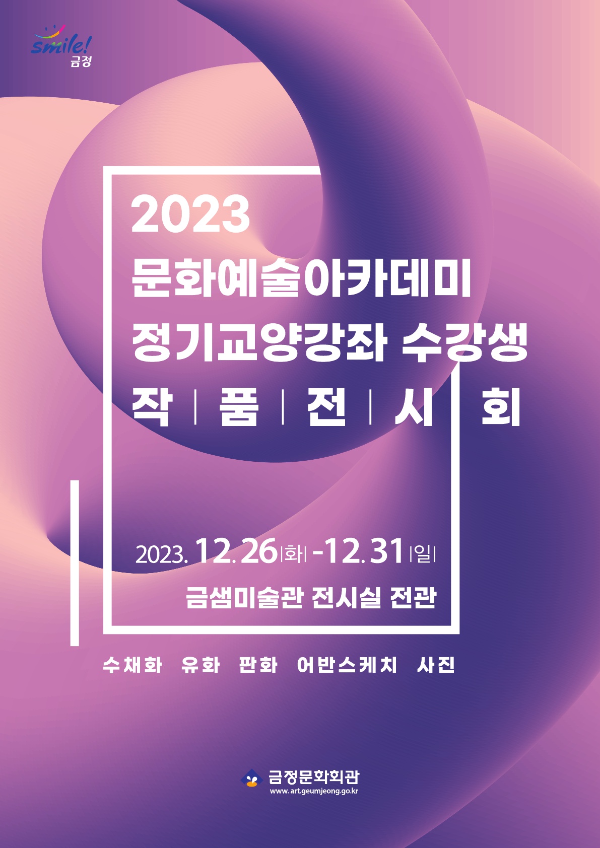 금정문화회관 문화강좌 수강생 작품 전시회