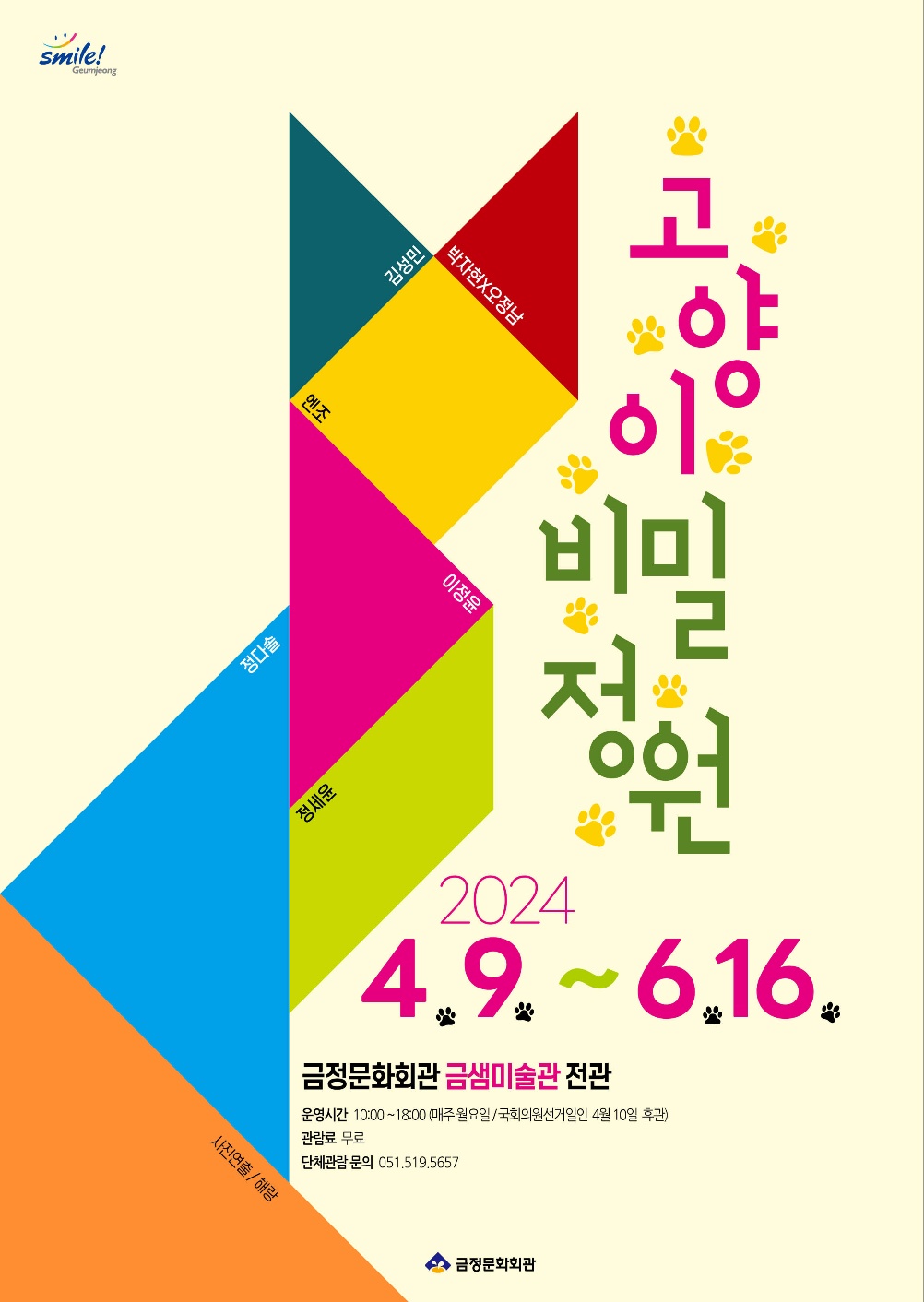 2024 교육전시-고양이 비밀정원