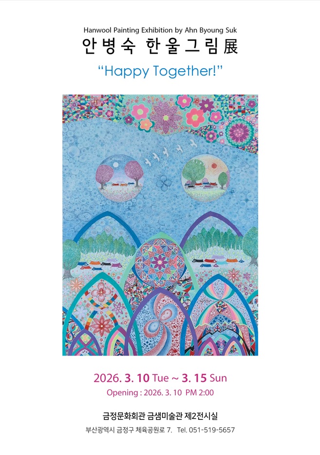 제1회 안병숙 한울그림전 포스터