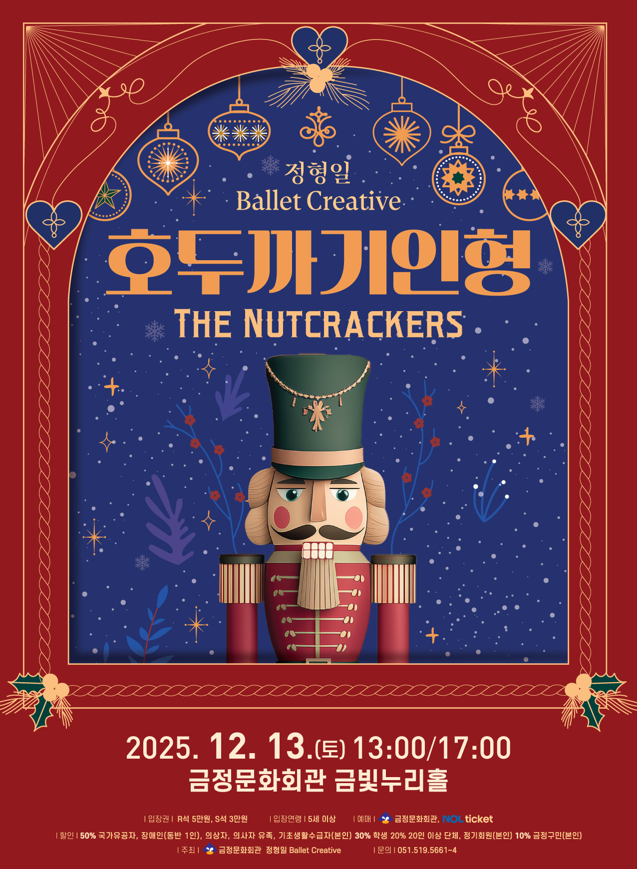 발레 <호두까기인형>