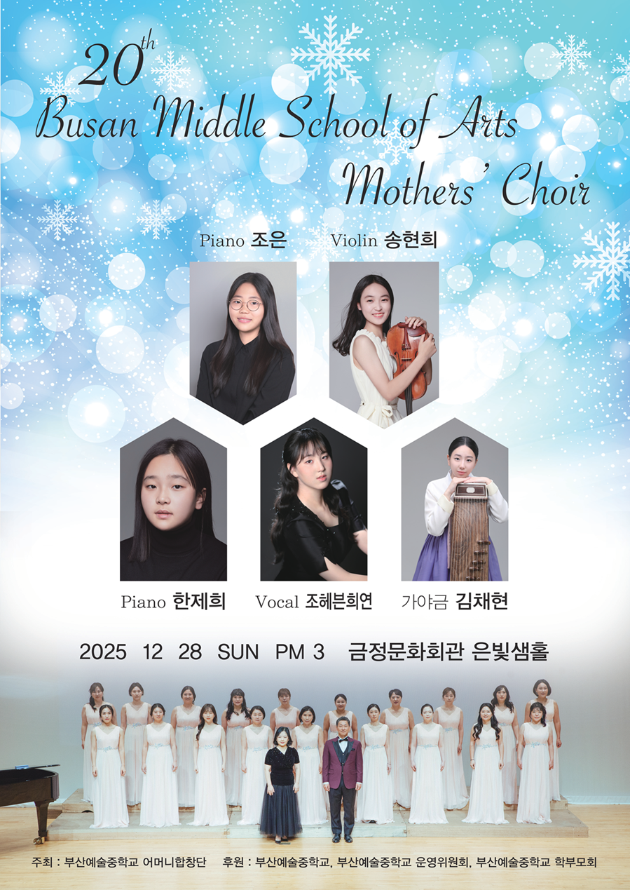 제20회 어머니합창단 정기연주회 포스터