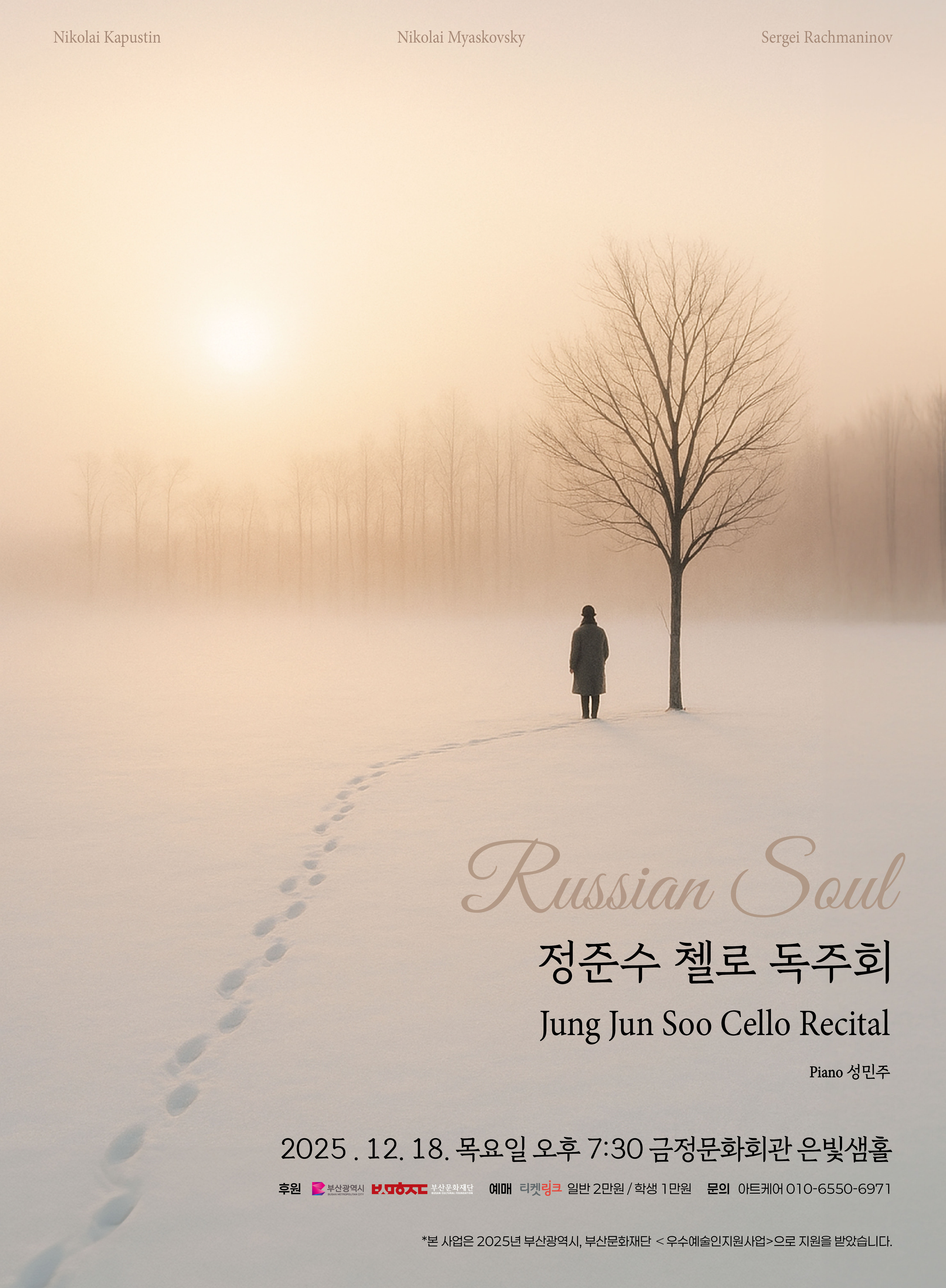정준수 첼로 독주회 <RUSSIAN SOUL> 포스터