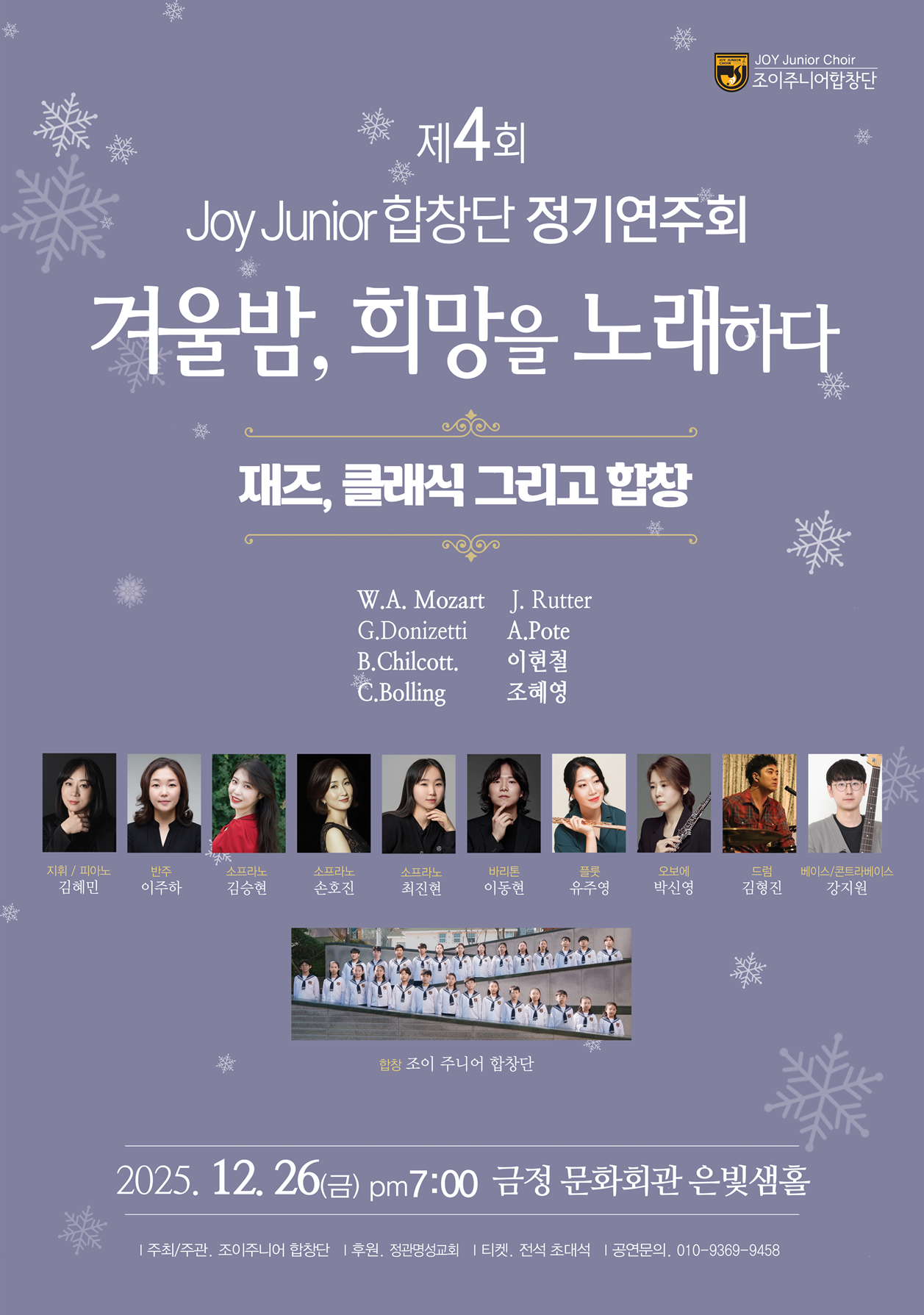 제4회 조이주니어합창단 정기연주회 포스터