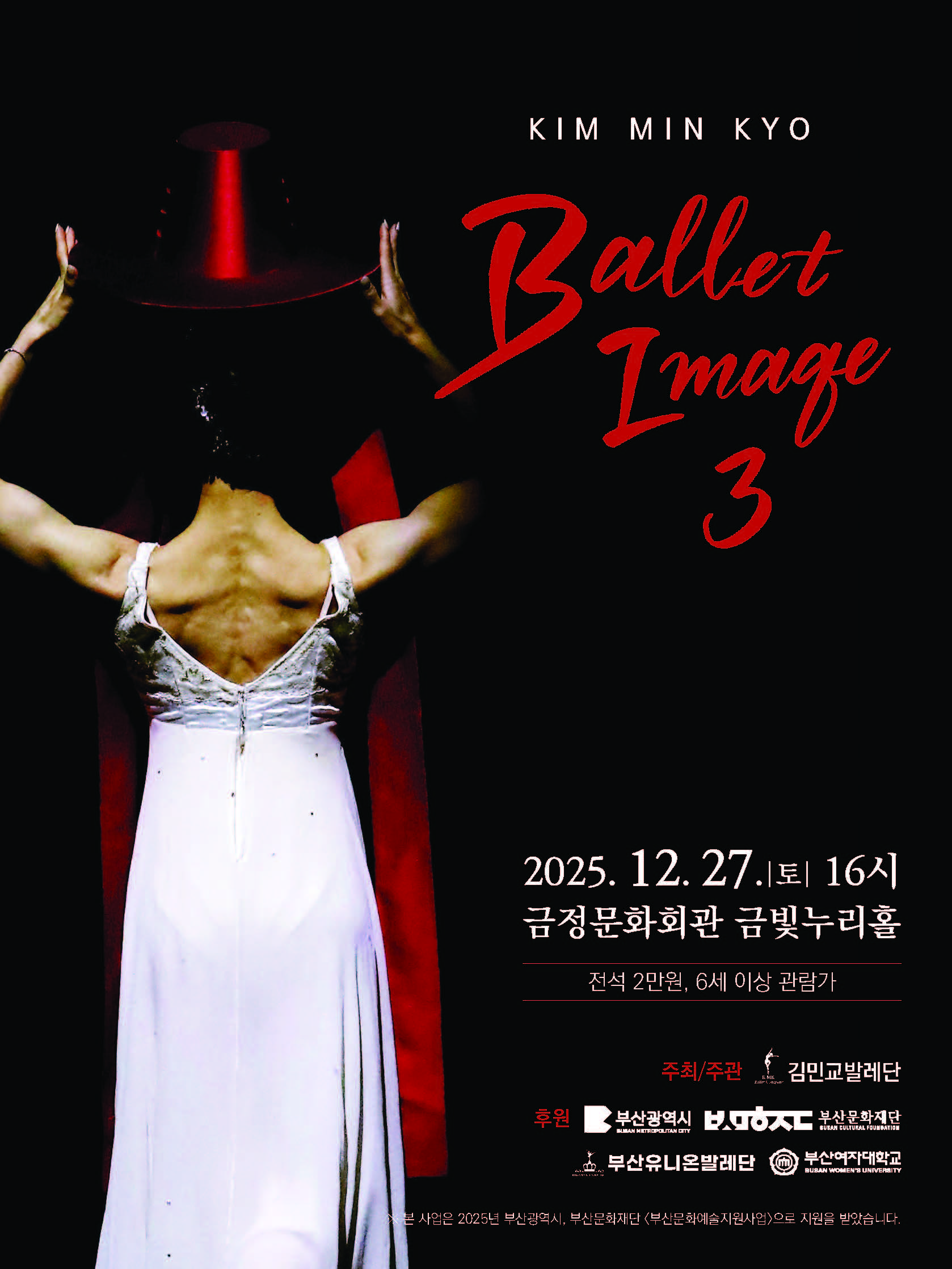 김민교의 <Ballet Image 3> 포스터