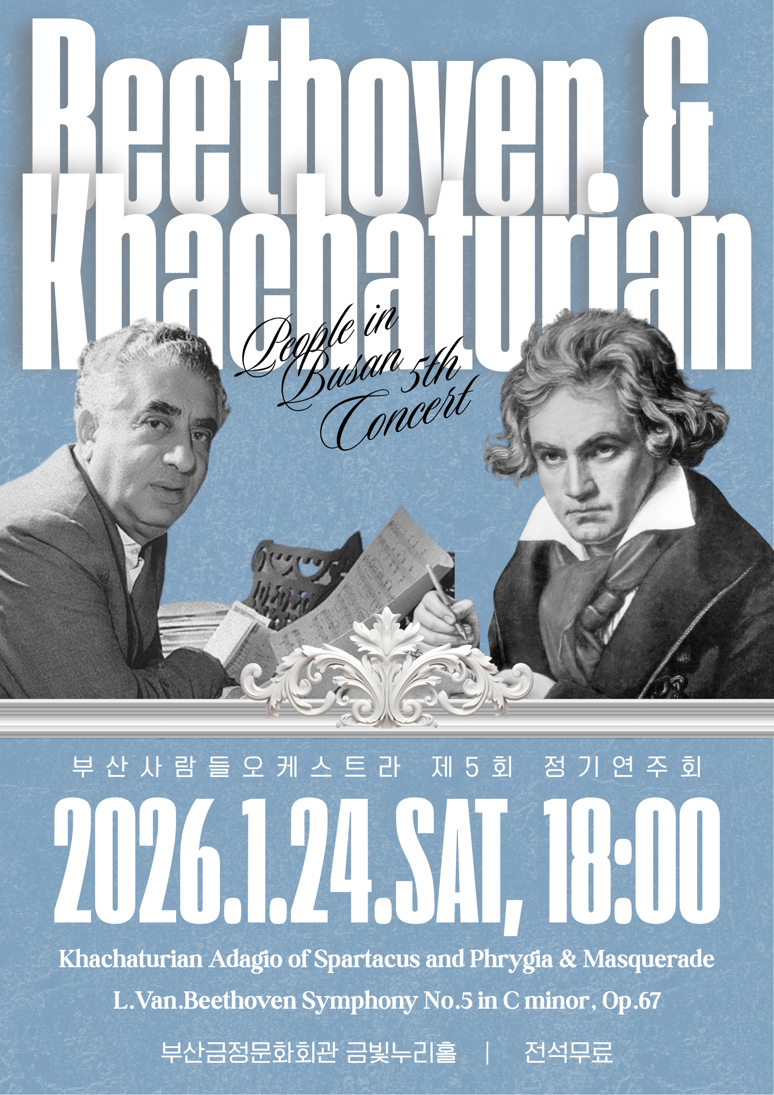 부산사람들 오케스트라 제5회 정기연주회 포스터
