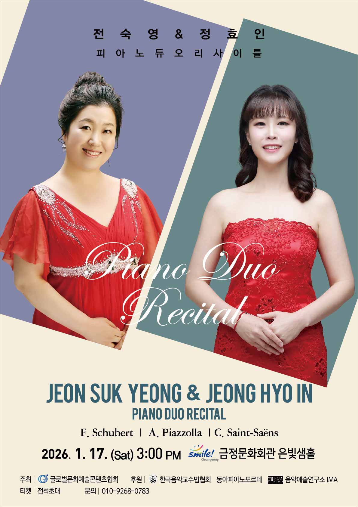 전숙영&정효인 피아노 듀오 리사이틀 포스터