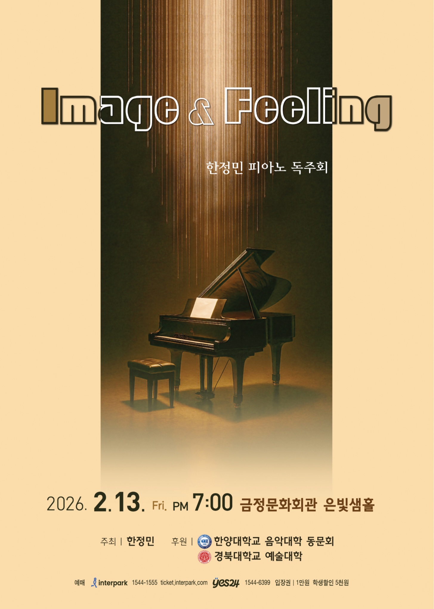 한정민 피아노 독주회 <Image & Feeling> 포스터