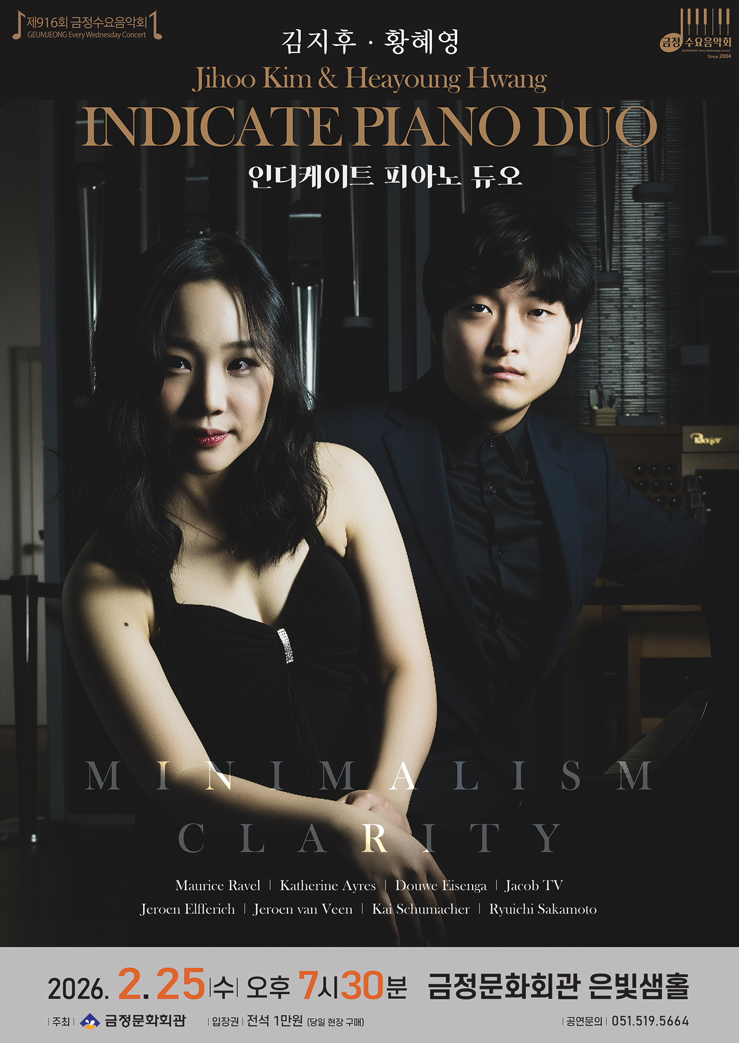 제916회 금정수요음악회 <Minimalism - Clarity> 포스터