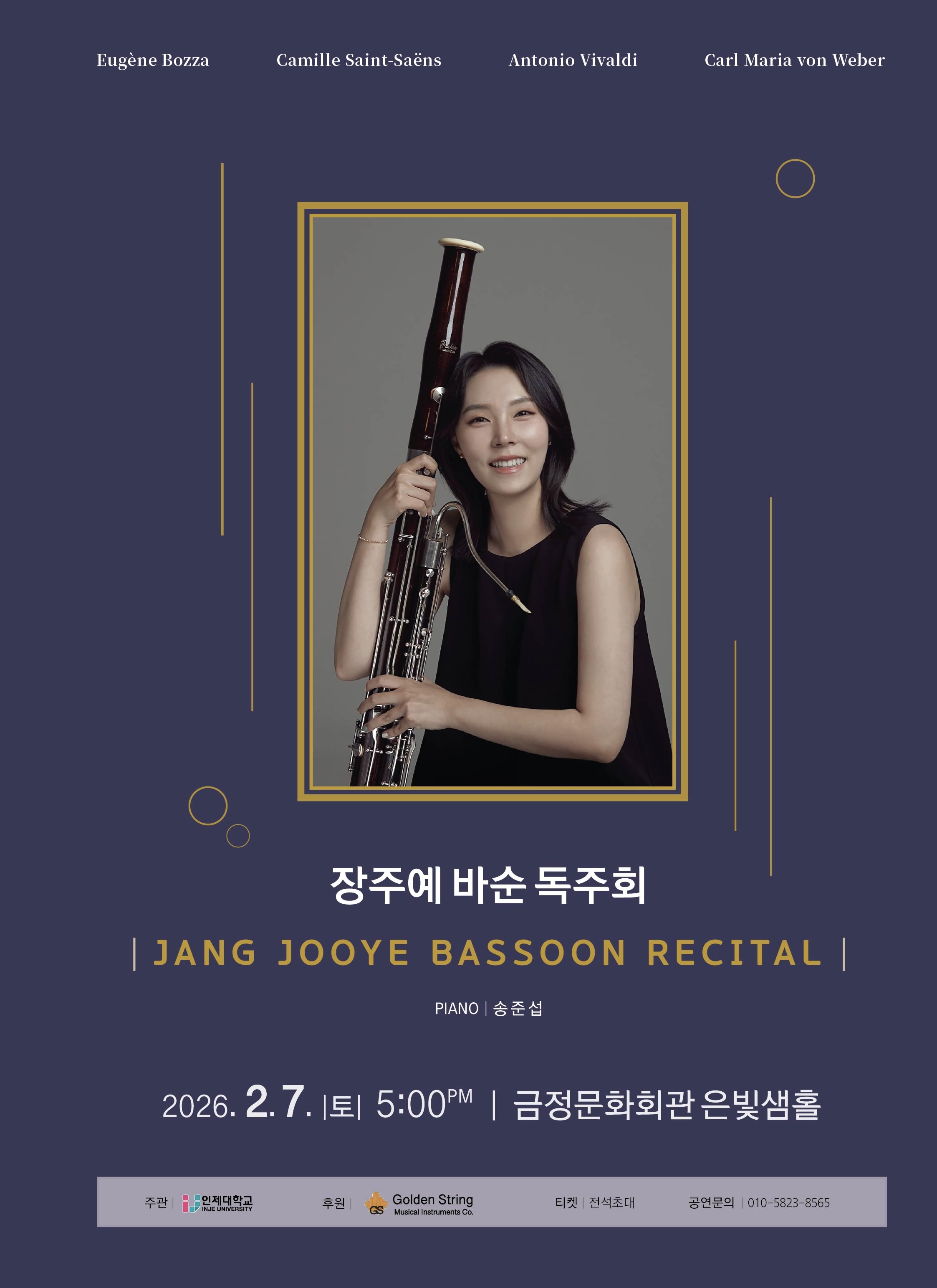 장주예 바순 독주회 포스터