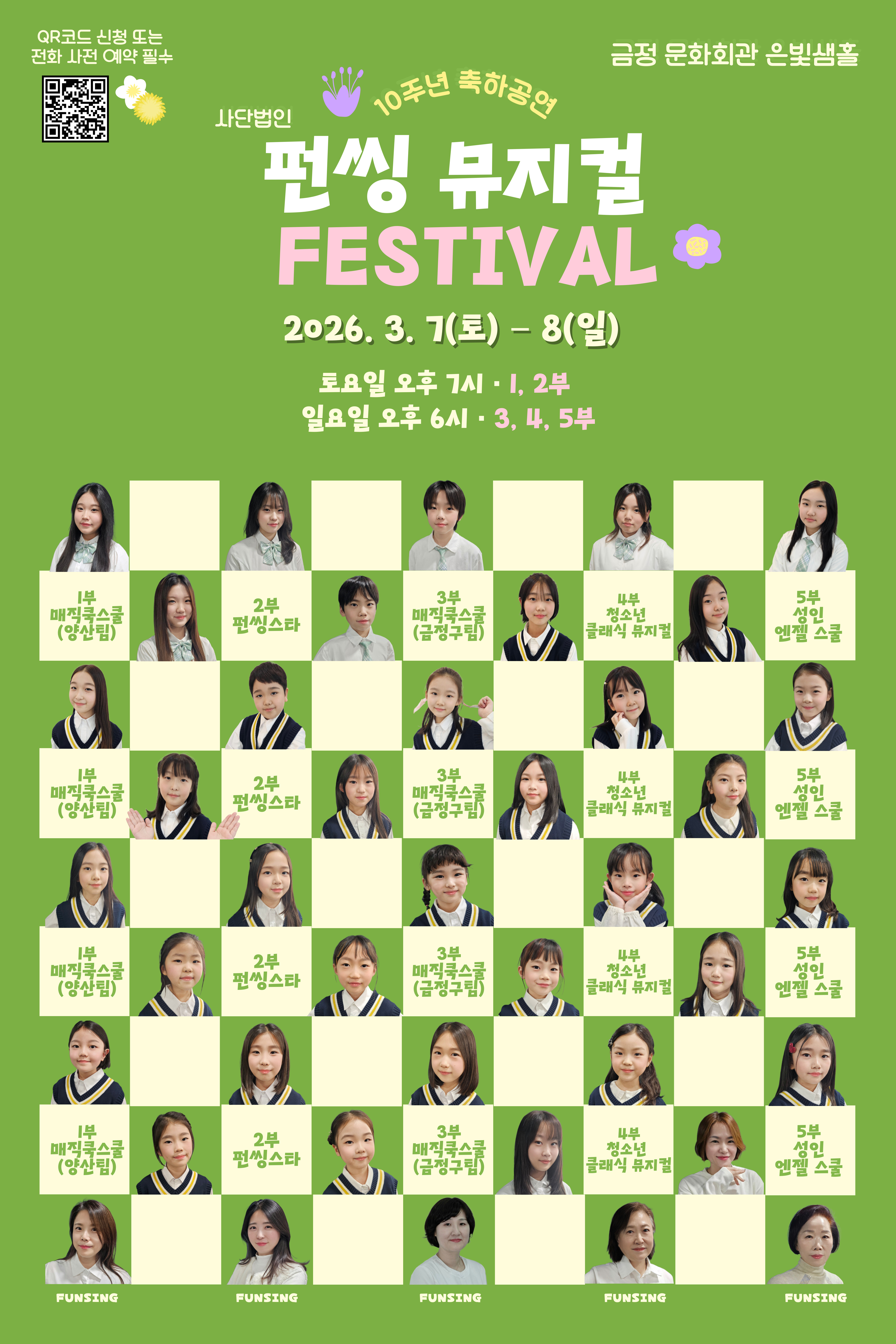 펀씽 뮤지컬 페스티벌 포스터