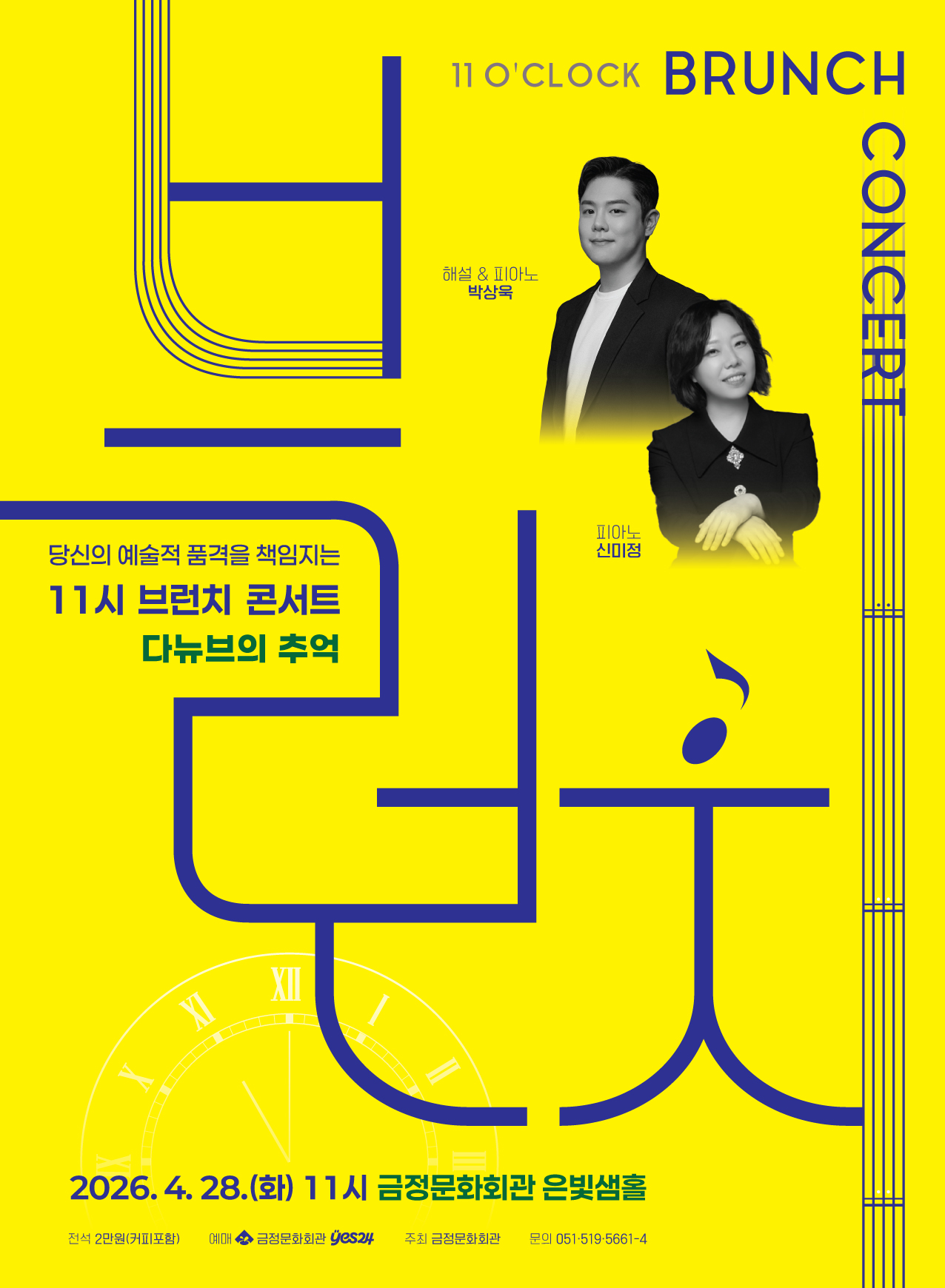 [기획] 11시 브런치 콘서트 <다뉴브의 추억> 2월 27(금) 오전 10시 티켓오픈! 포스터