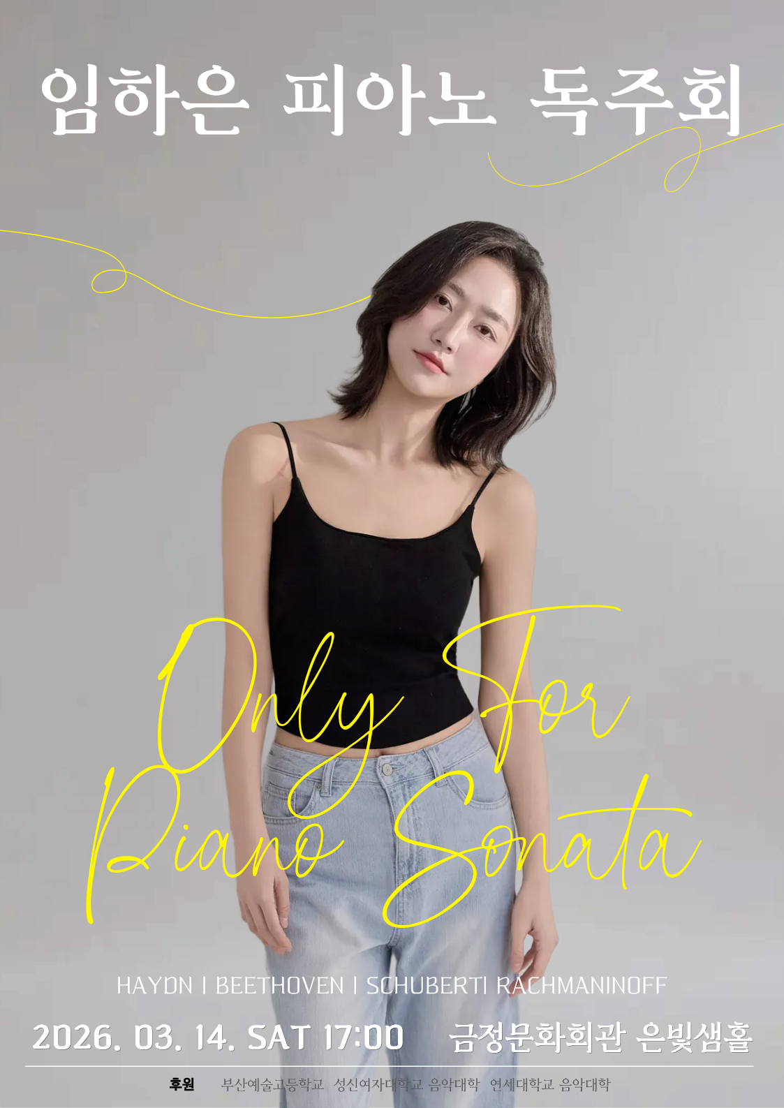 임하은 피아노 독주회 포스터