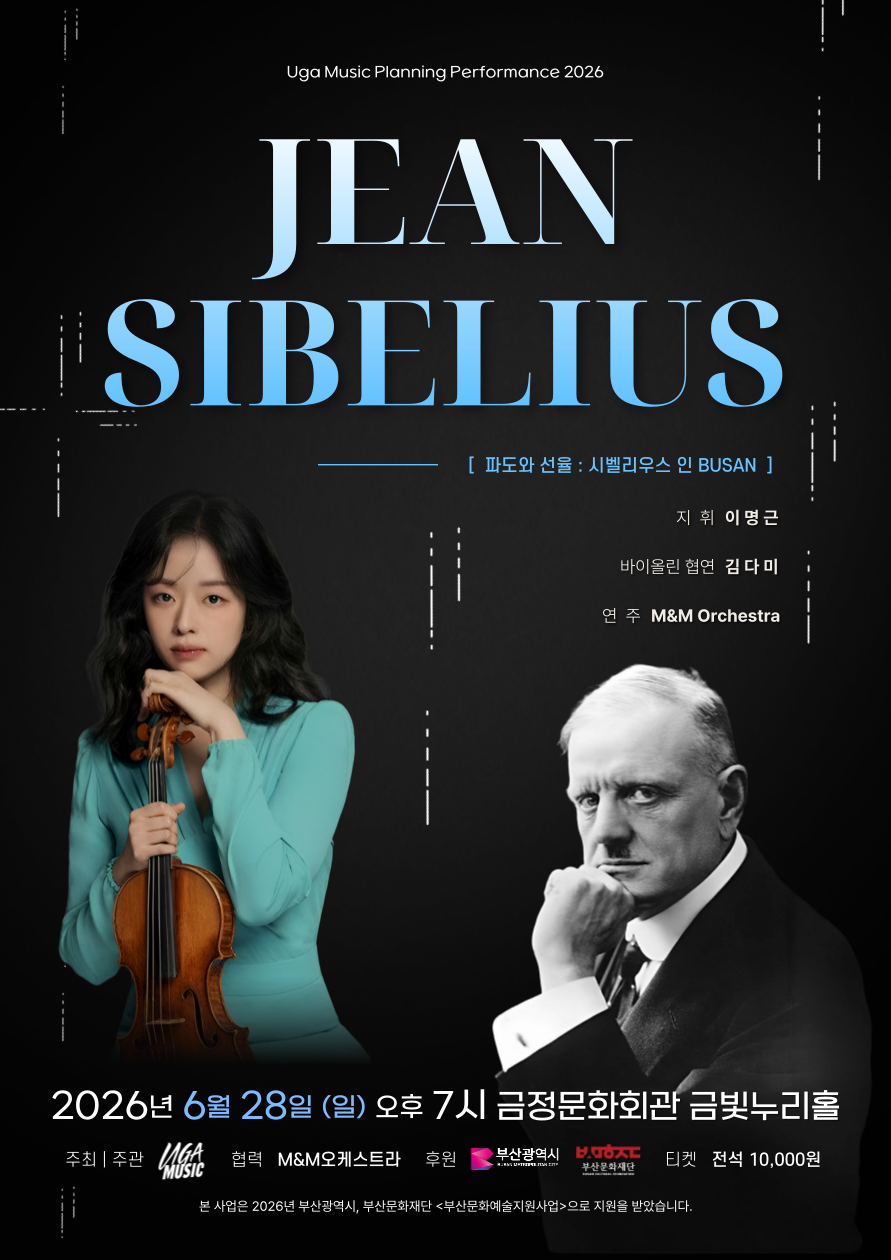 우가뮤직 <파도와 선율 - [작곡가 시리즈 : 장 시벨리우스]>