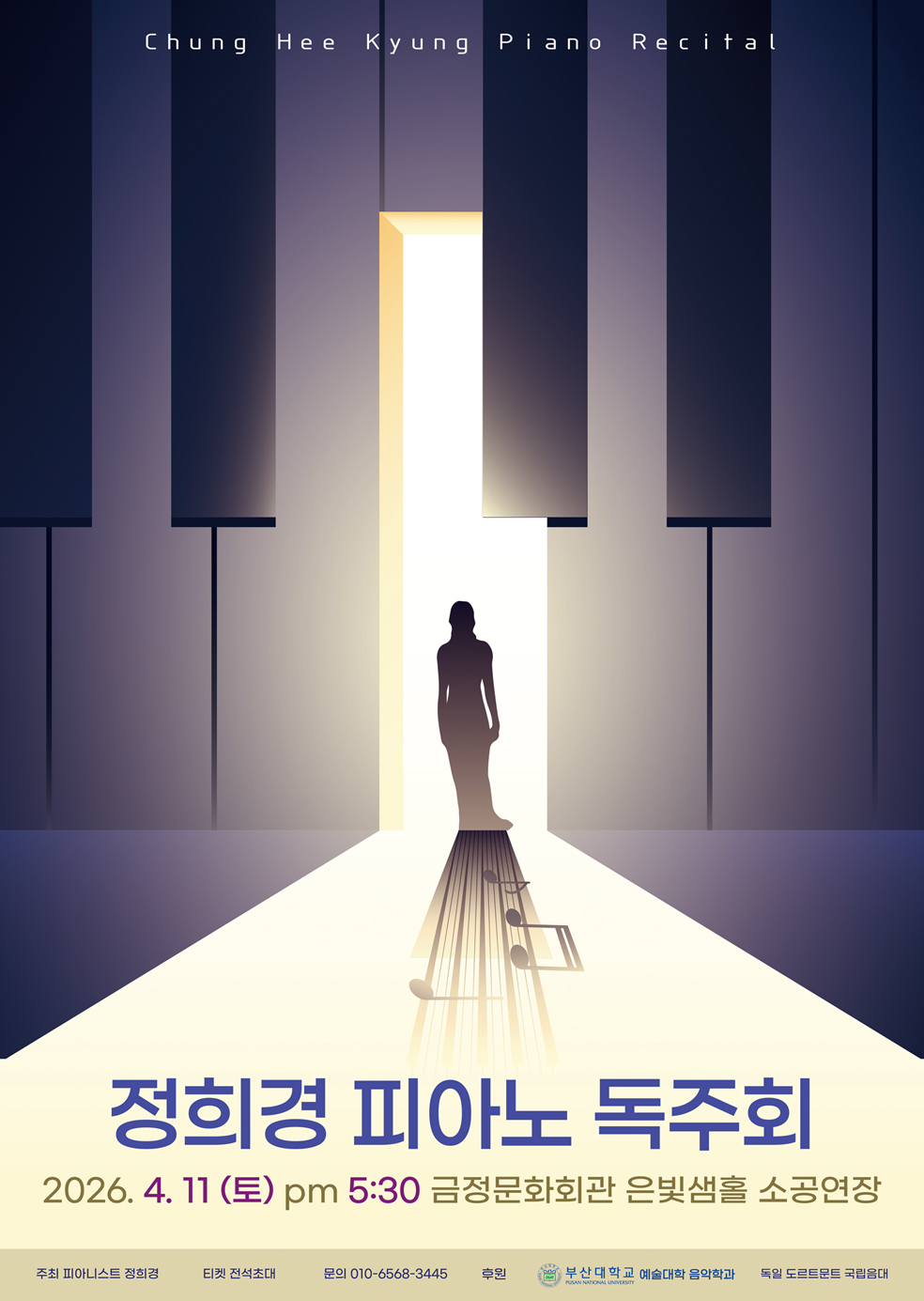 정희경 피아노 독주회 포스터