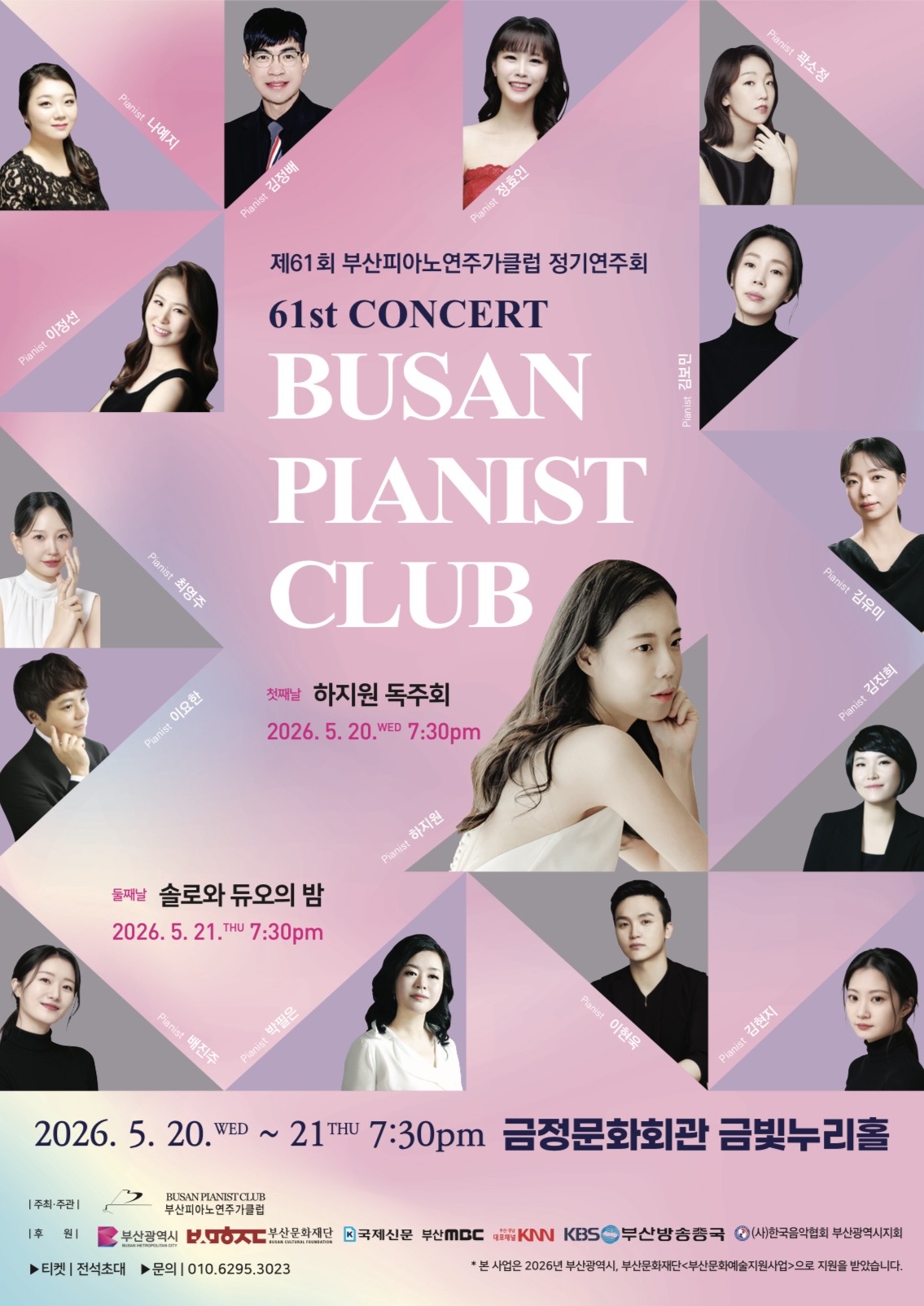 제61회 부산피아노연주가클럽 정기연주회 포스터