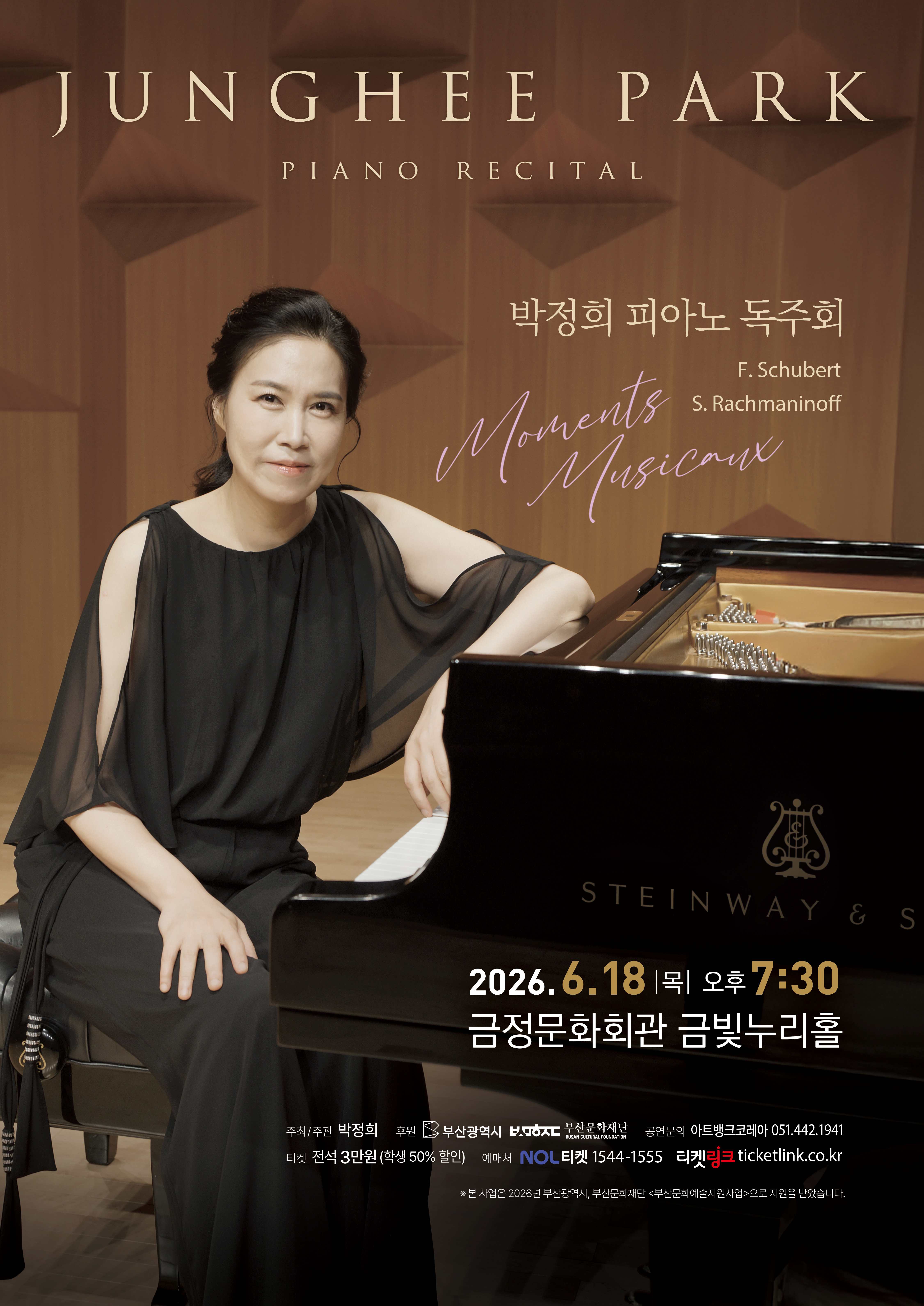 박정희 피아노 리사이틀 포스터