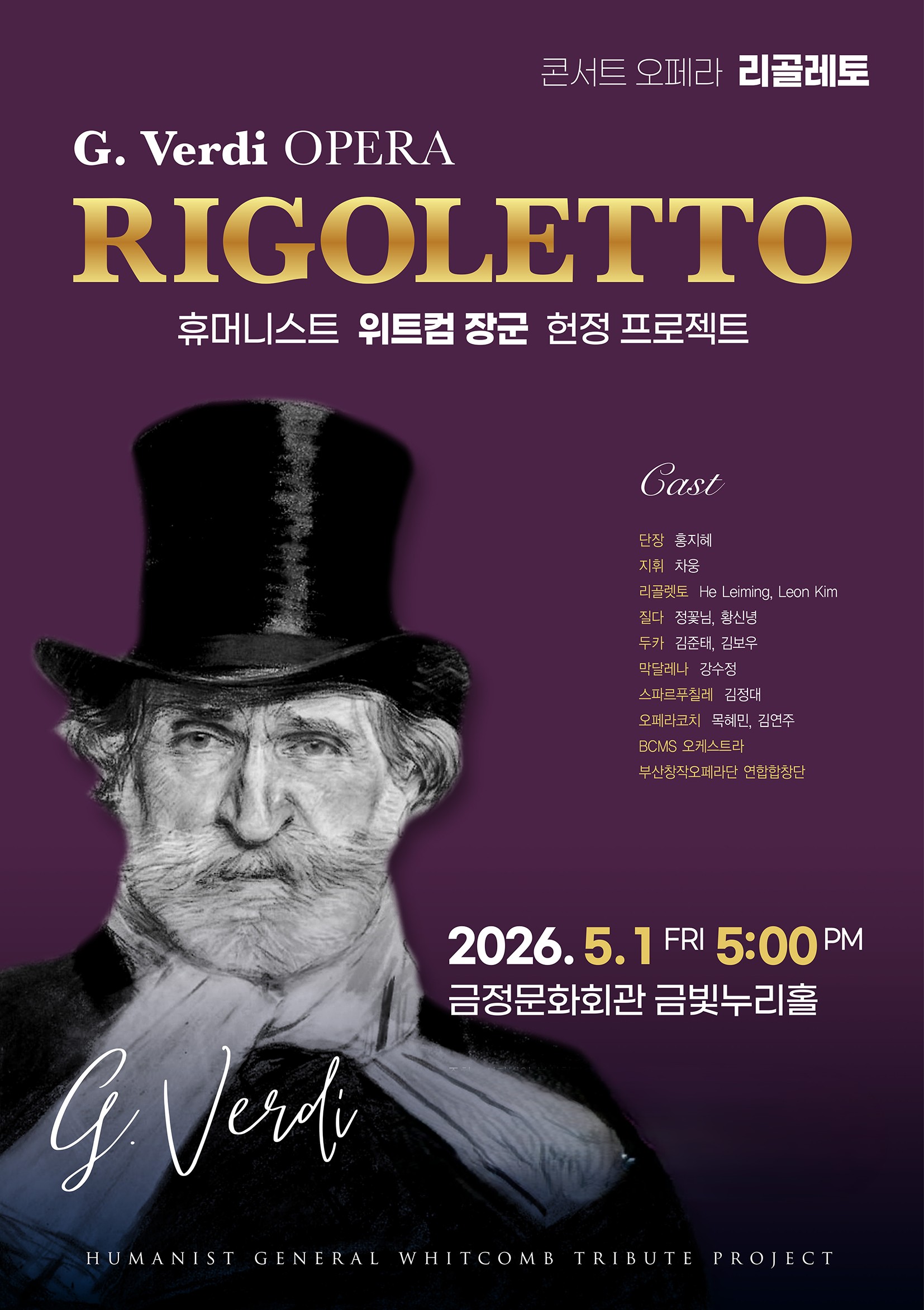 콘서트오페라 <리골레토> 포스터