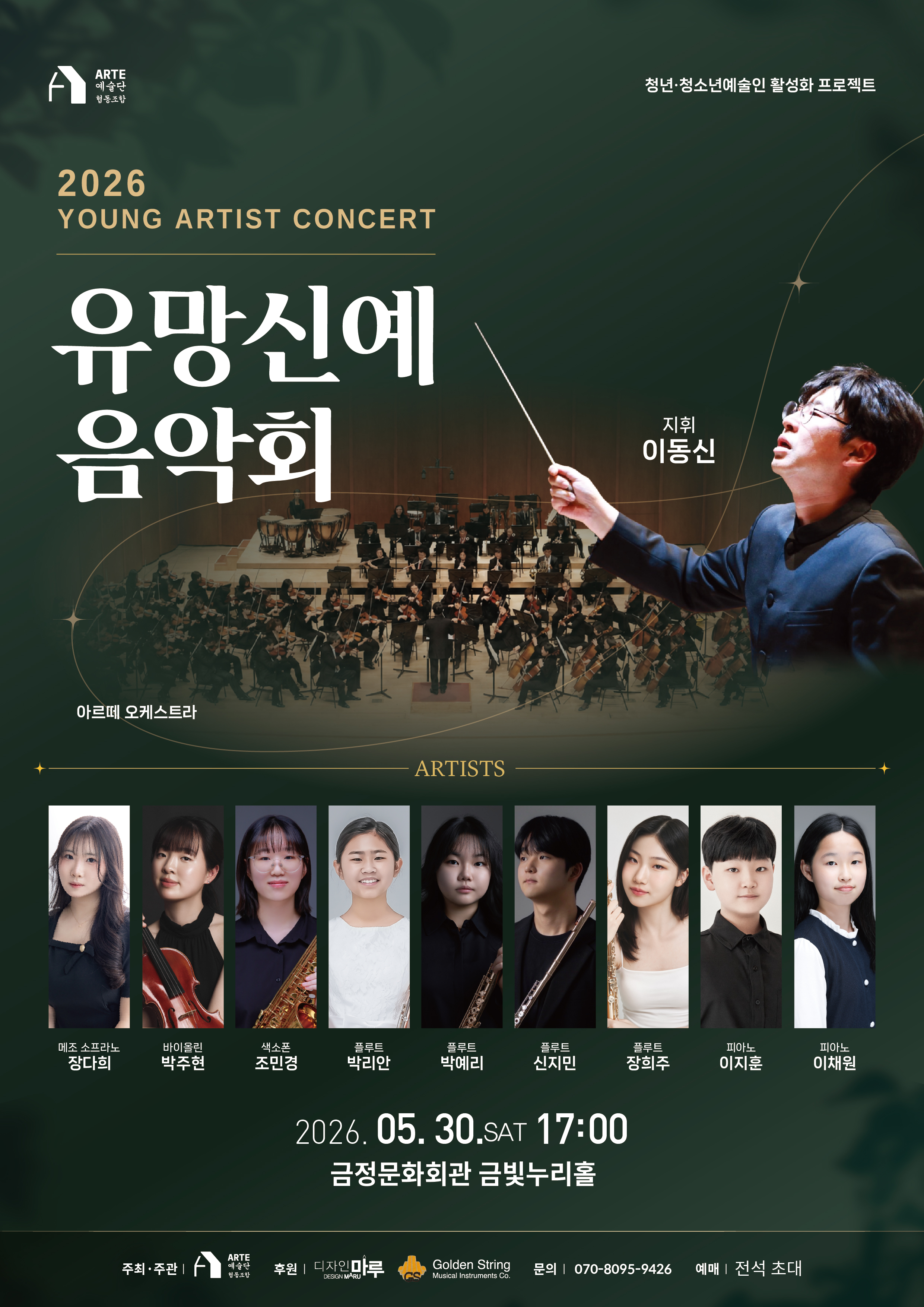 청년, 청소년예술인 활성화 프로젝터 <영스타> 포스터