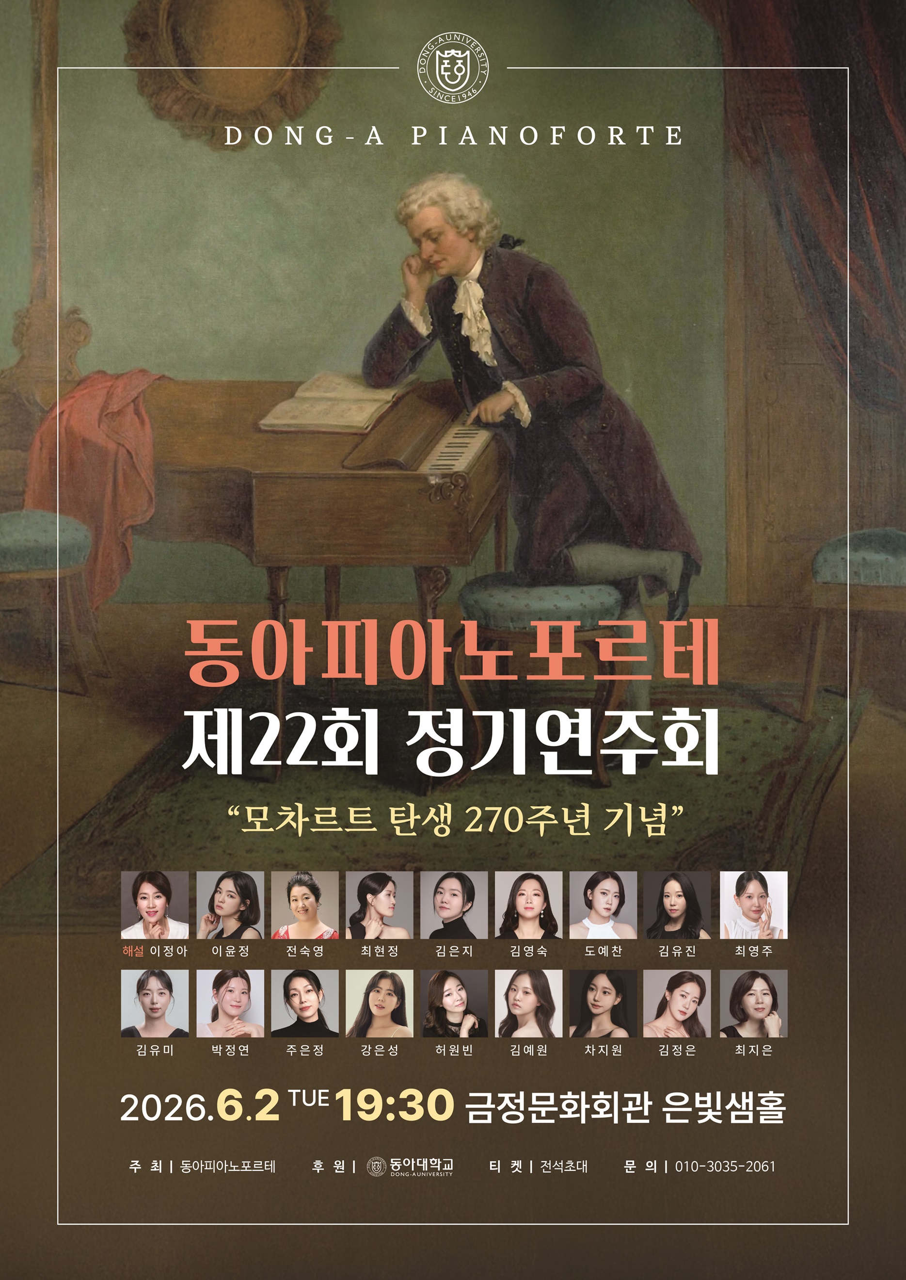 동아피아노포르테 제22회 정기연주회 포스터