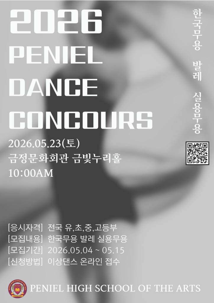 2026년 브니엘 무용 콩쿠르 포스터