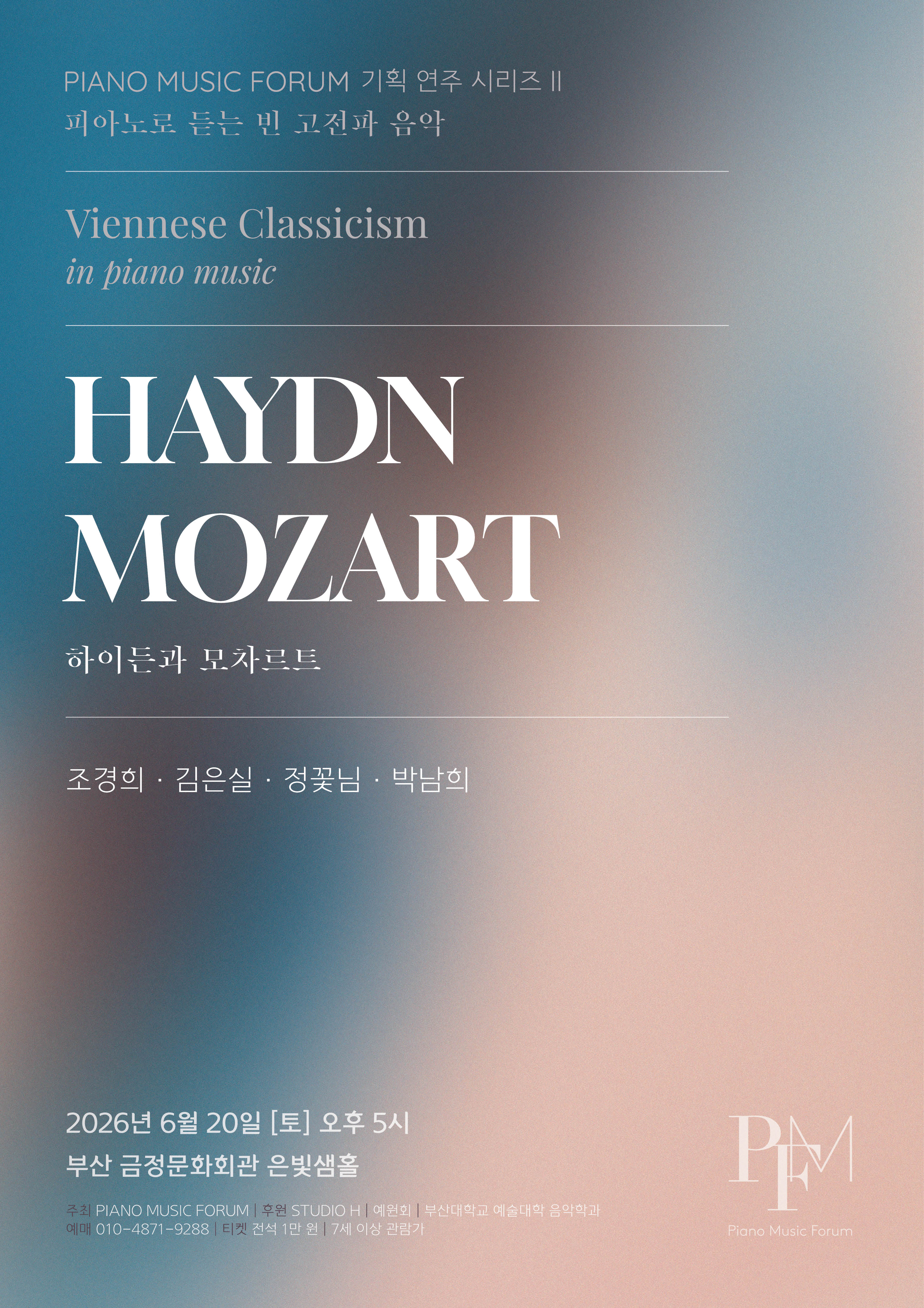 PIANO MUSIC FORUM 기획 연주 시리즈 Ⅱ <피아노로 듣는 빈 고전파 음악 HAYDN & MOZART> 포스터