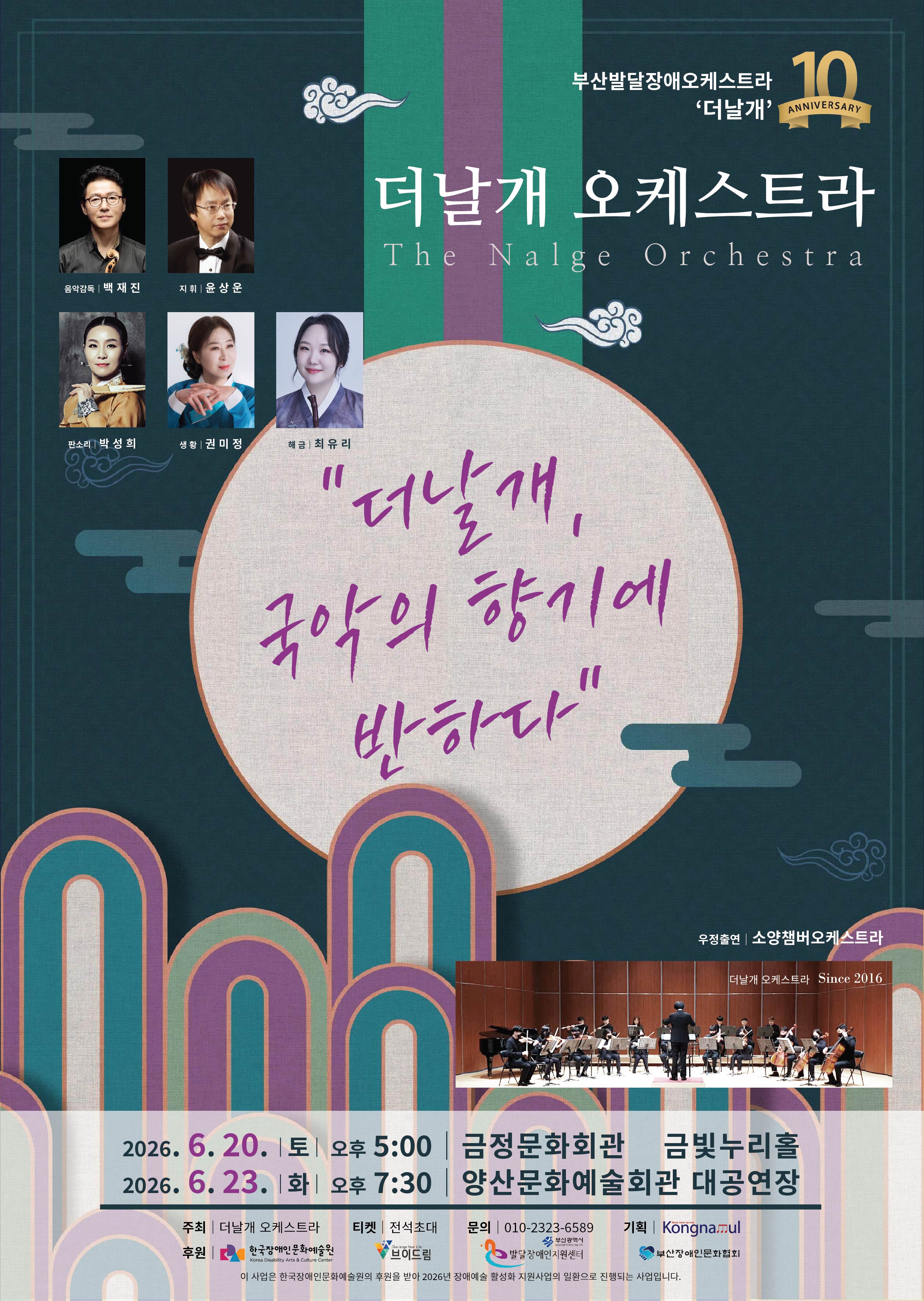 더날개, 국악의 향기에 반하다 포스터