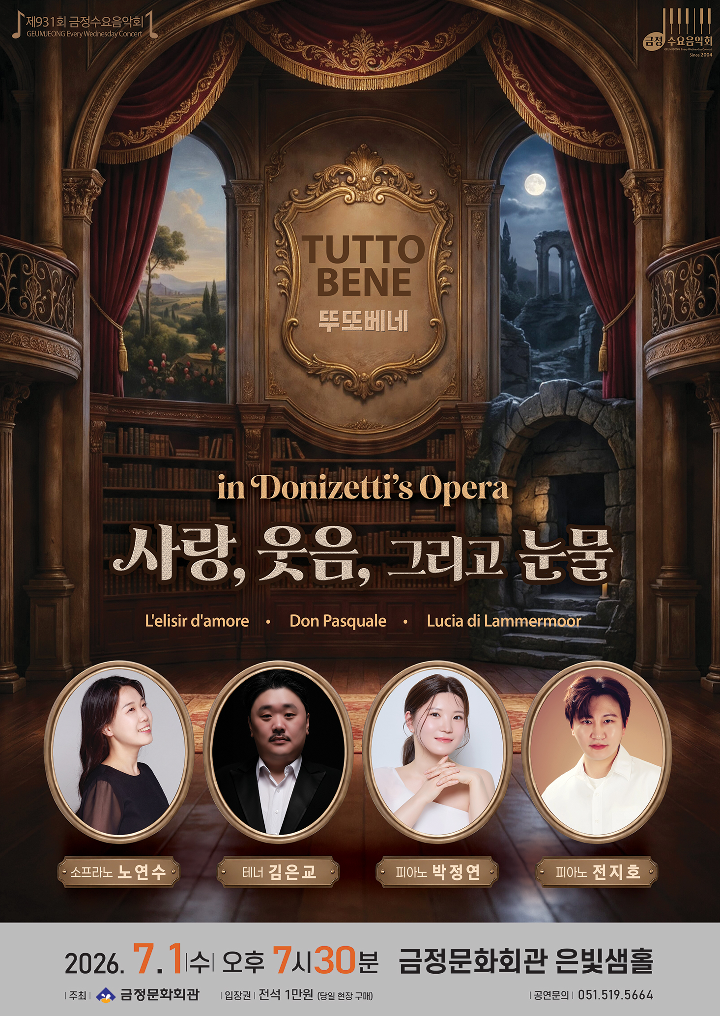 제931회 금정수요음악회 <'사랑, 웃음, 그리고 눈물 in Donizetti’s Opera> 포스터