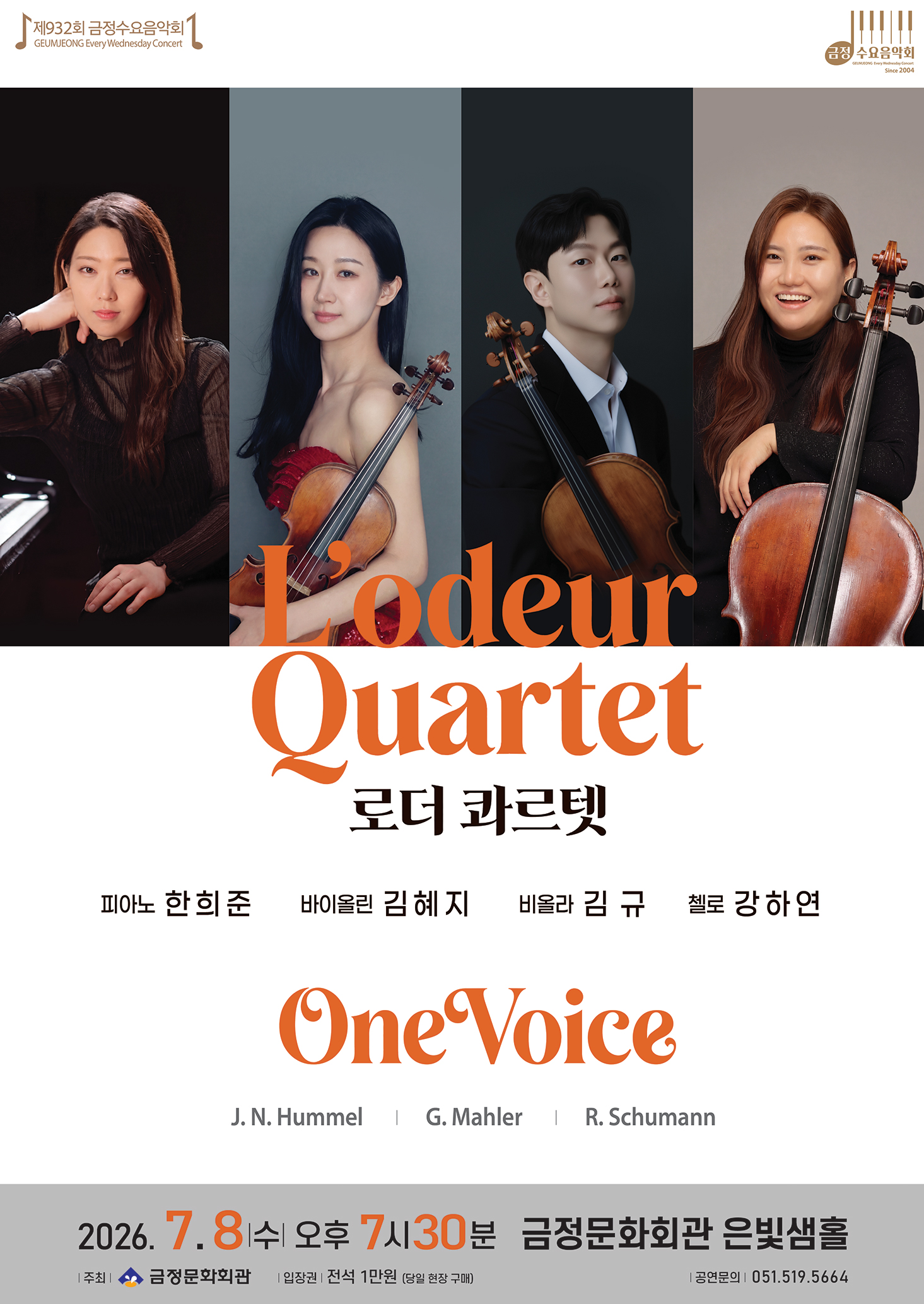 제932회 금정수요음악회 로더 콰르텟 <One voice> 포스터