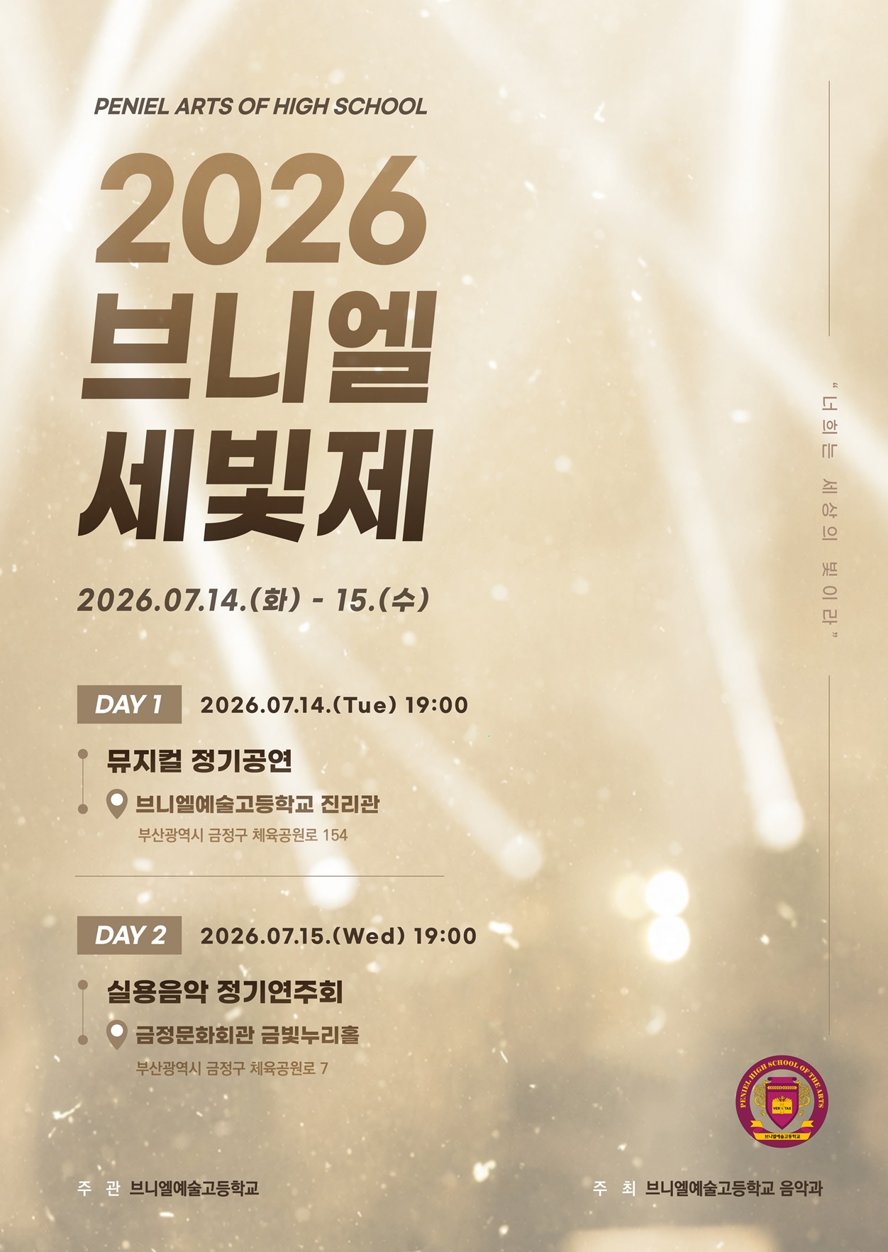 2026 세빛제 실용음악 정기연주회 포스터