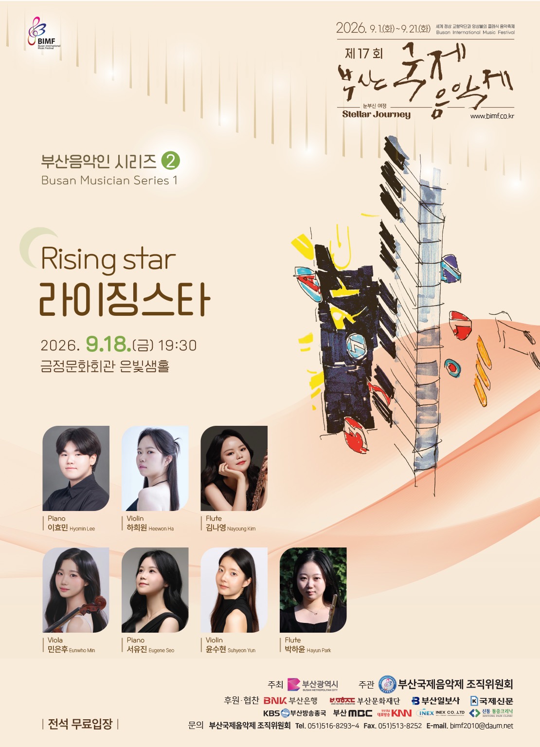 제17회 부산국제음악제 <라이징스타>