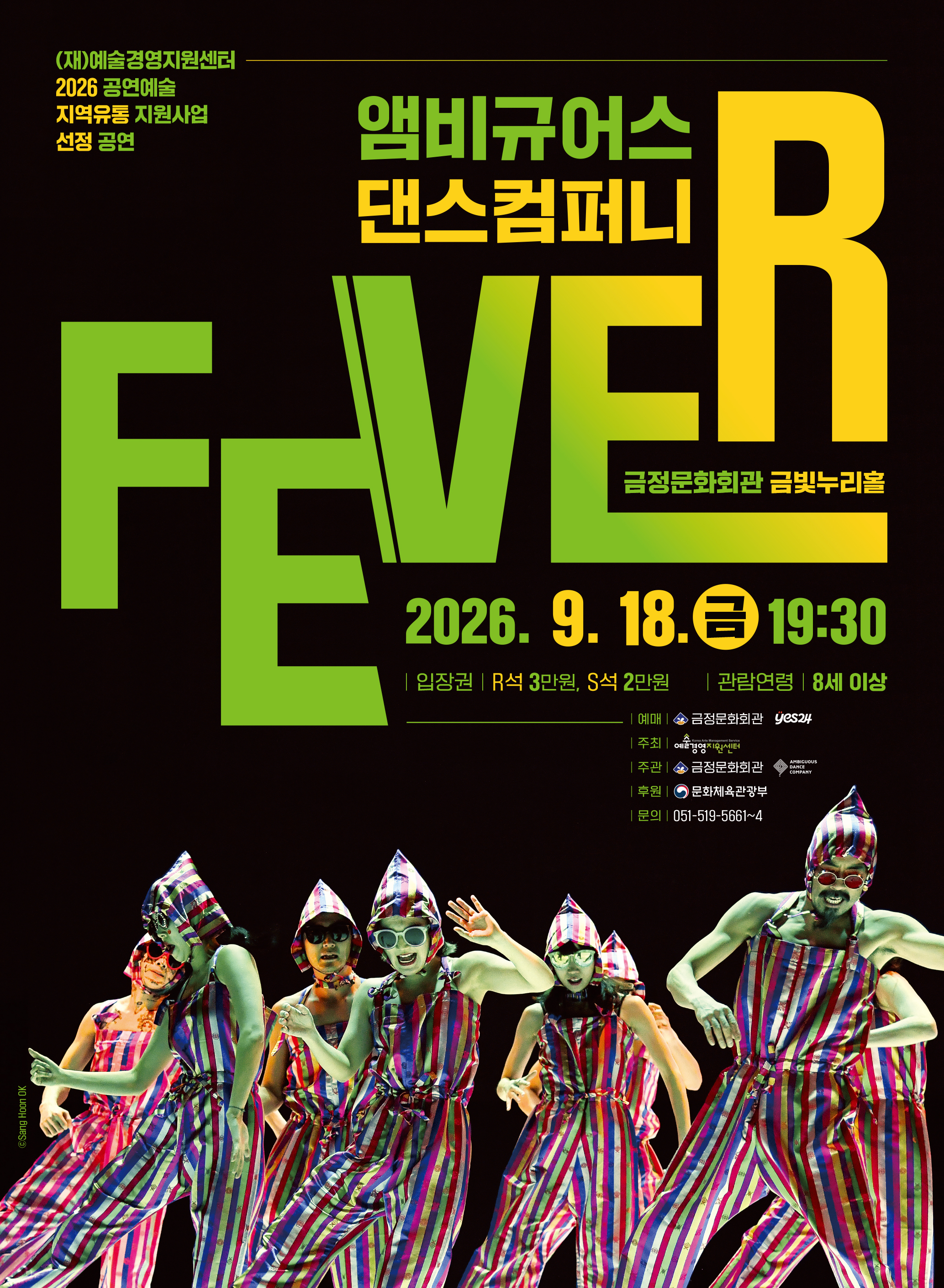 [기획]앰비규어스댄스컴퍼니 <피버(FEVER)> 7/31일(금) 오전 10시 티켓 오픈 포스터