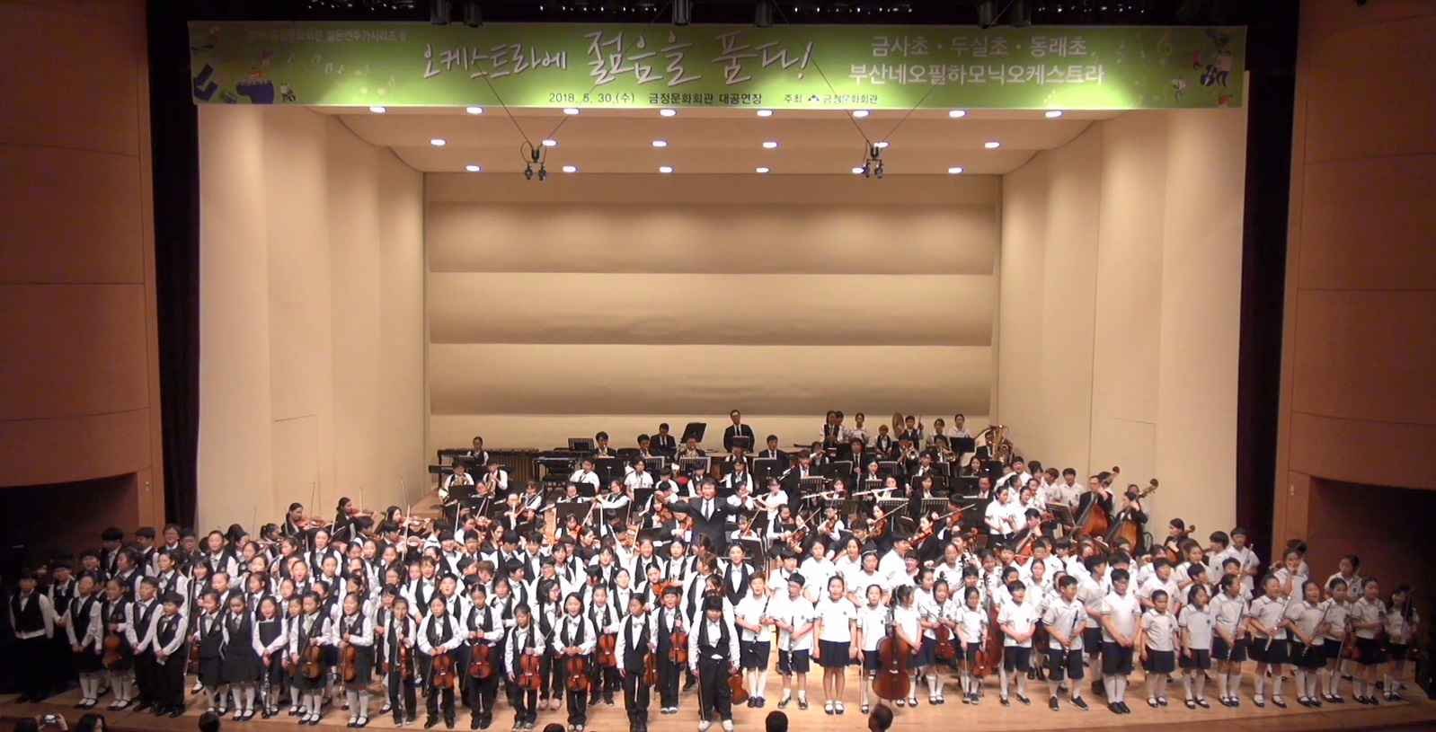 오케스트라에 젊음을 품다