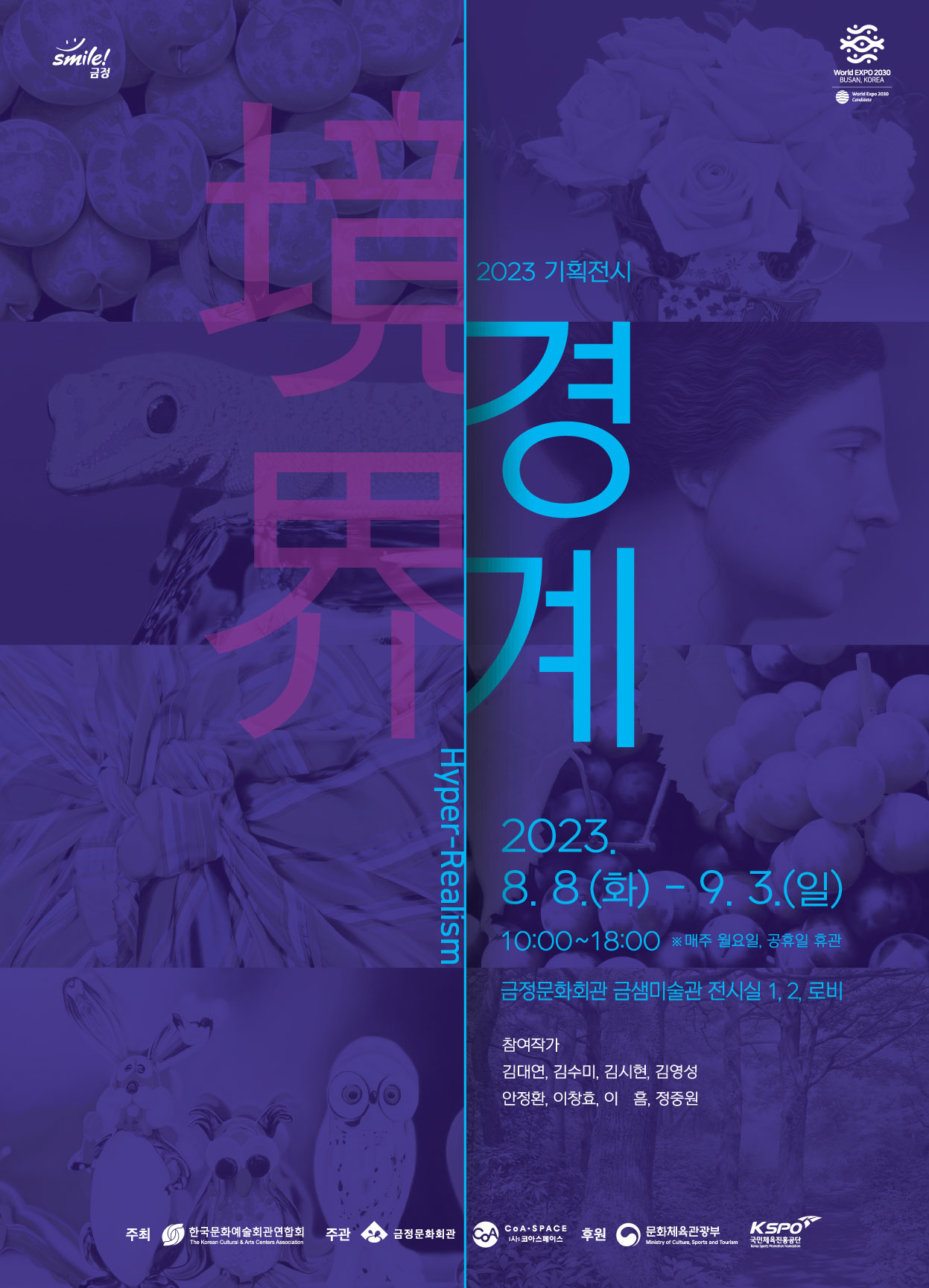 [2023전시공간활성화지원사업]경계 境界 영상