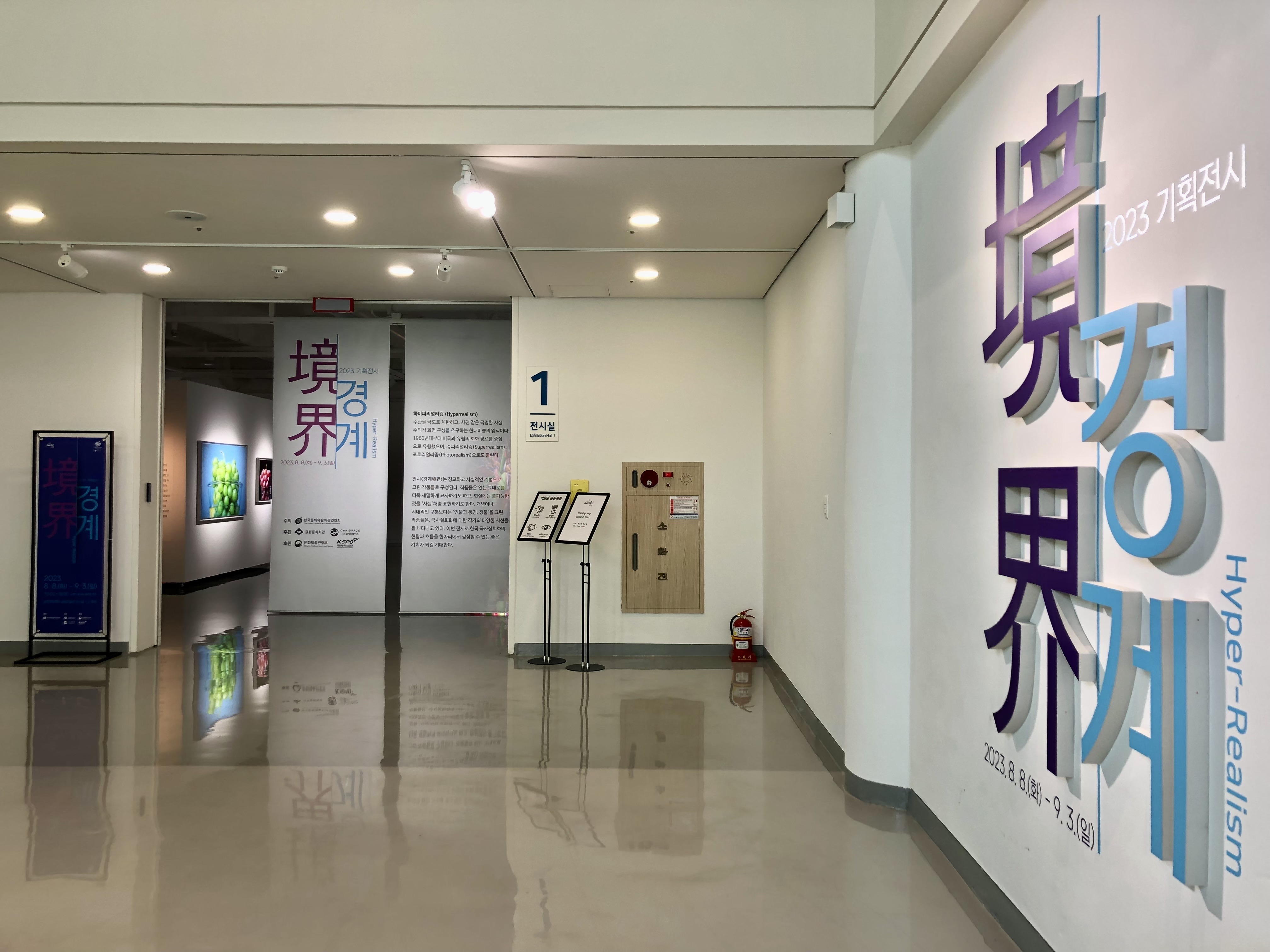 [2023전시공간활성화지원사업]경계 境界 금샘미술관 전시실1