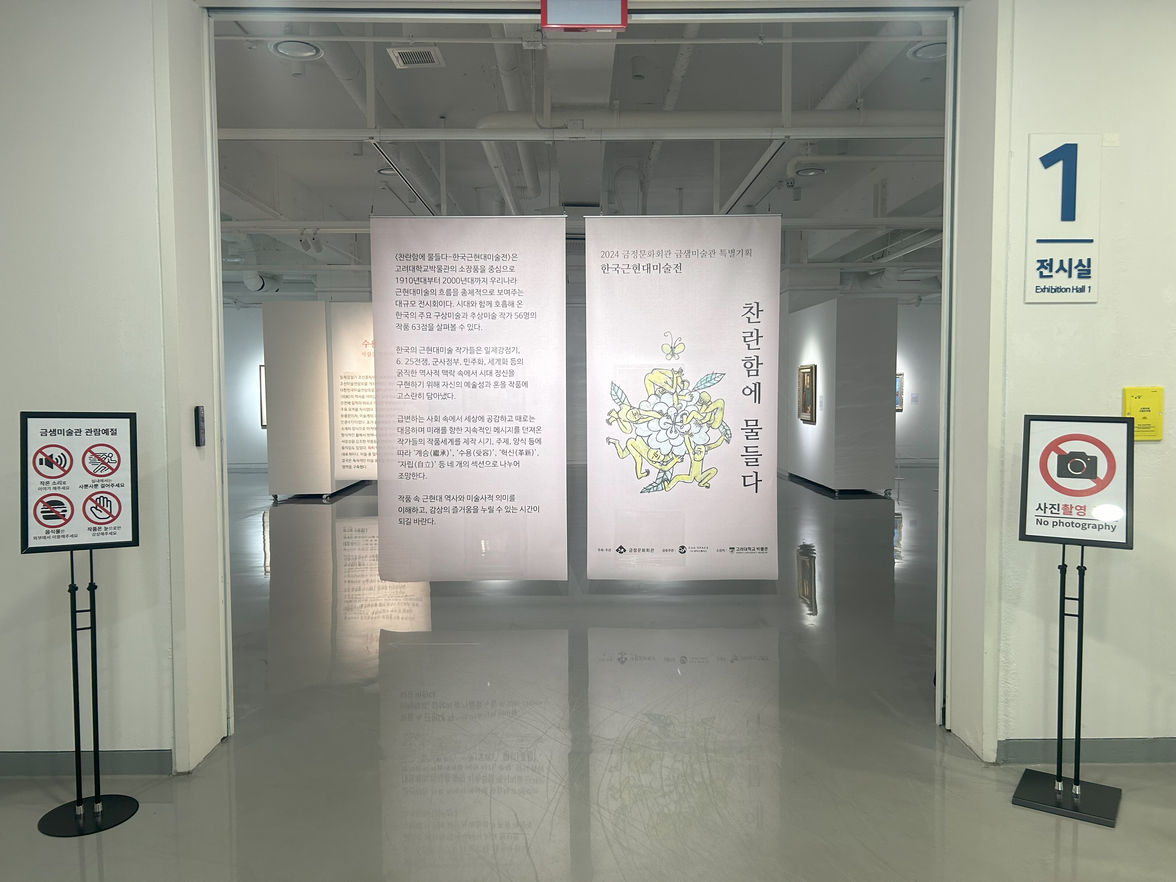 [2024특별기획전시]찬란함에 물들다-한국근현대미술전