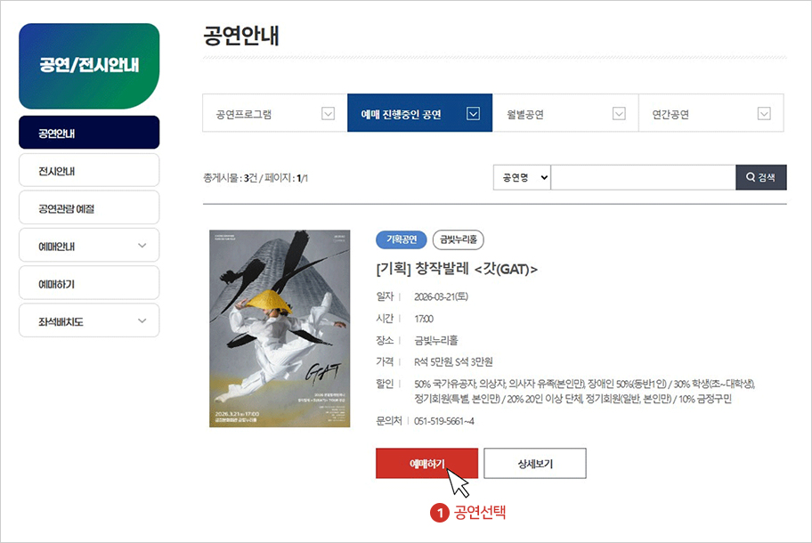공연선택