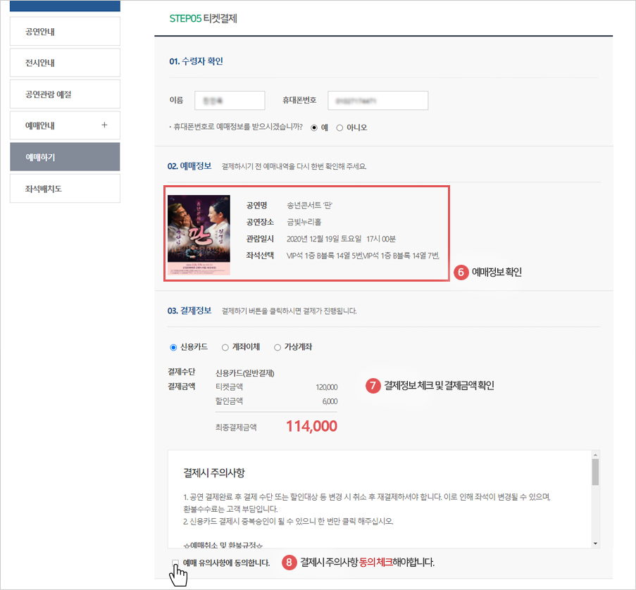 결제내역 확인 및 티켓결제