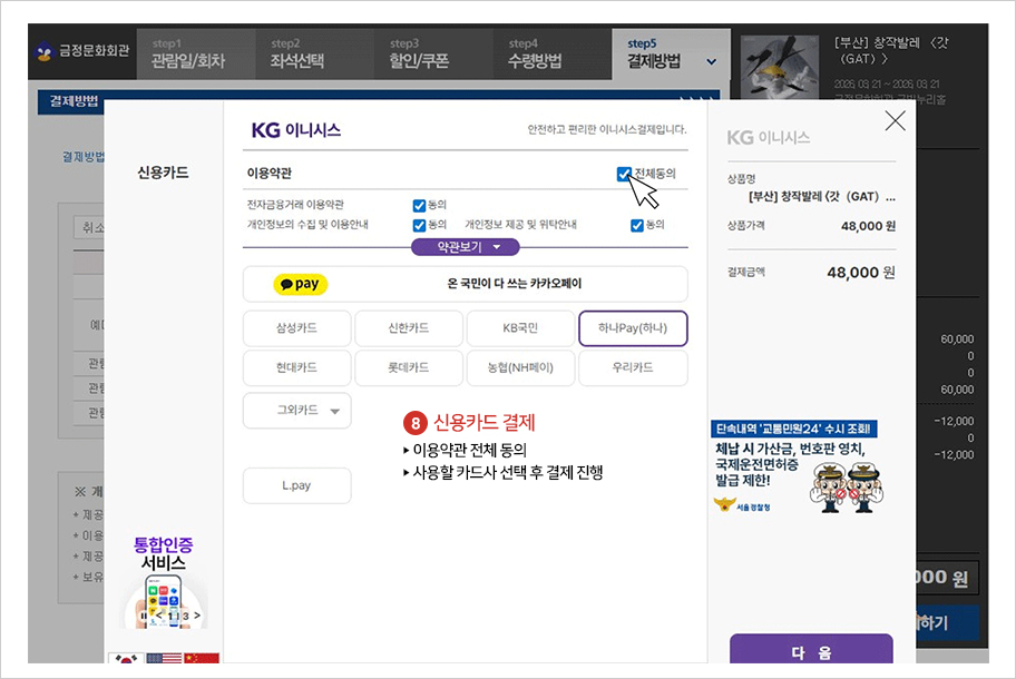 신용카드 결제