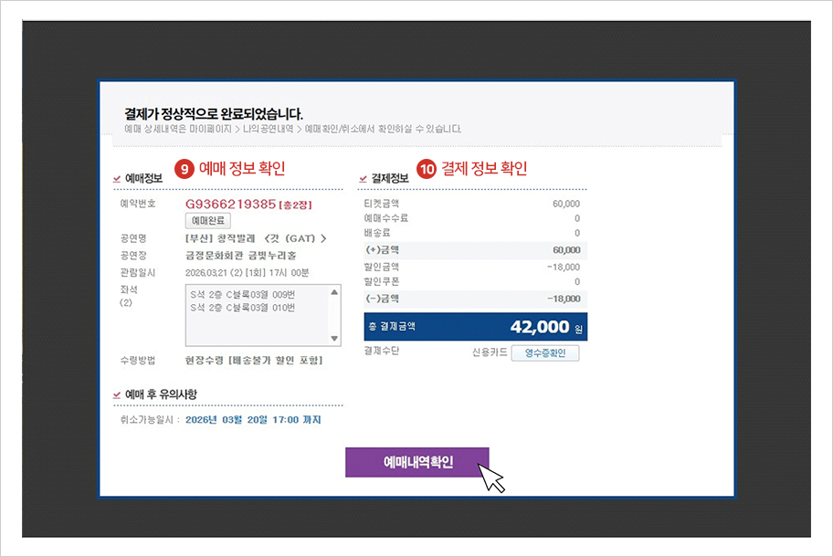 결제 내역 확인