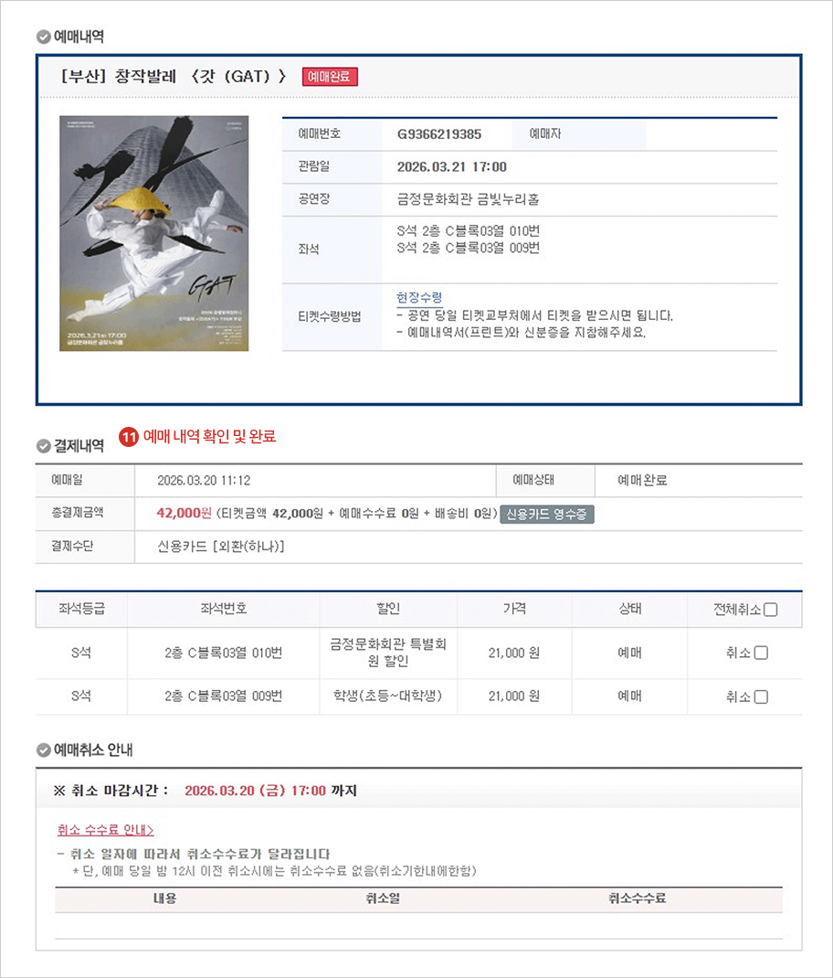 예매내역확인