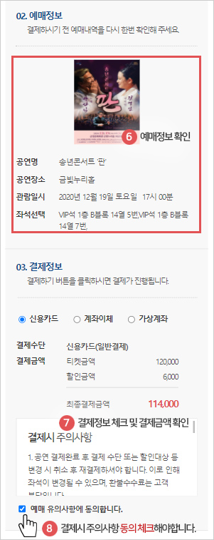 결제내역 확인 및 티켓결제